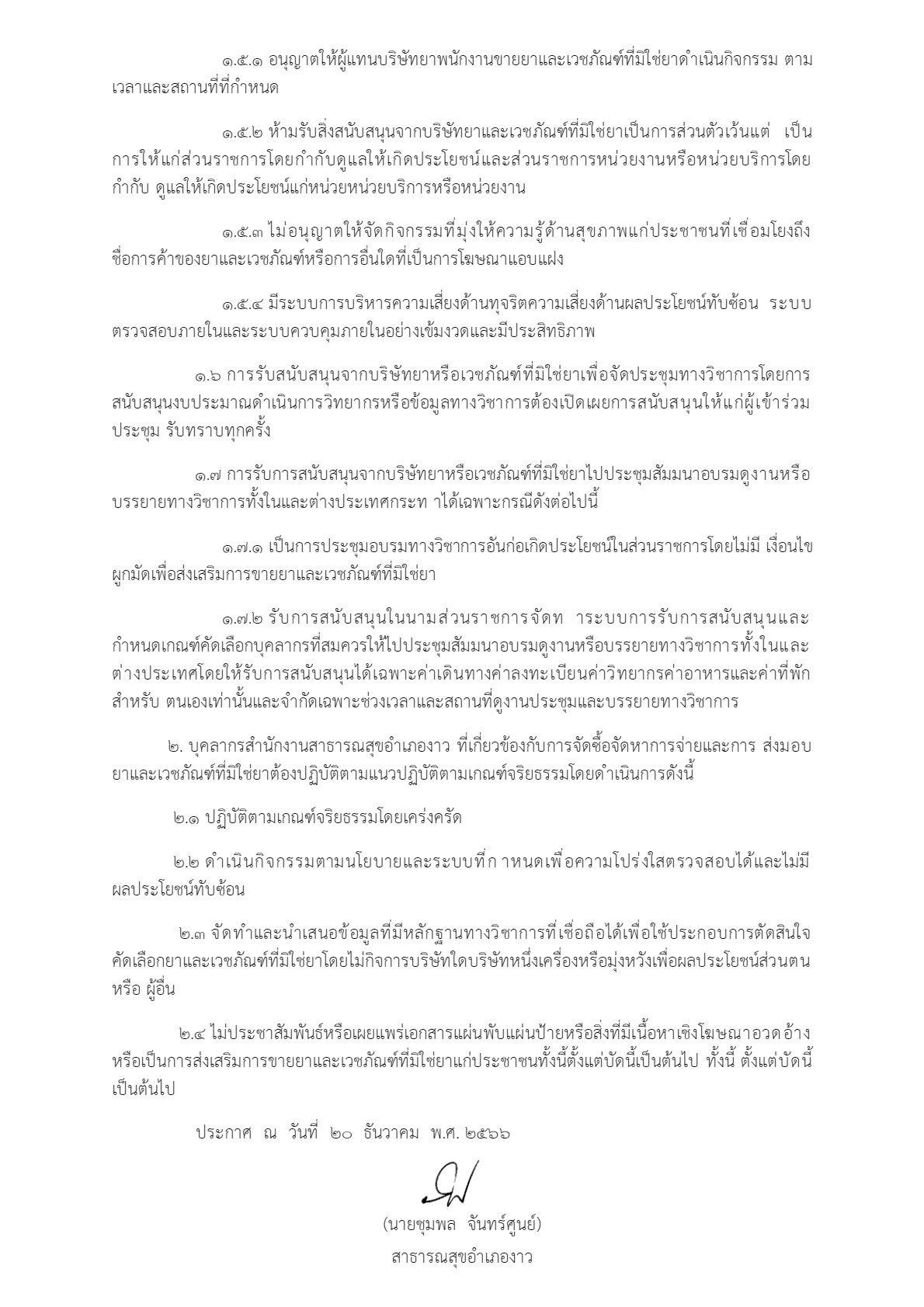 2567-03-02-03_4.jpg