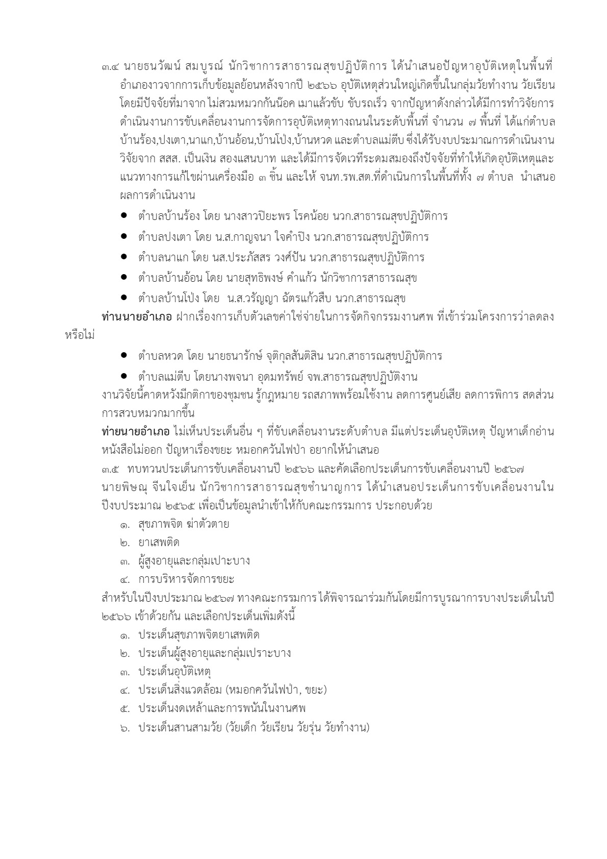 2567-07-03_5.jpg