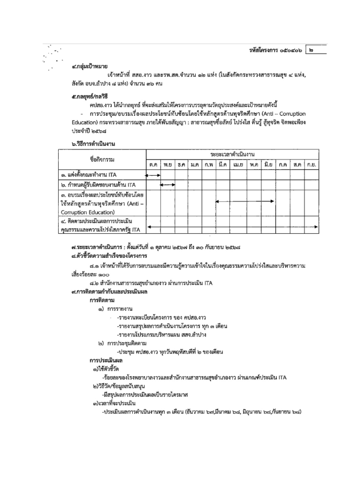 2568-022-8-1.2_4.jpg