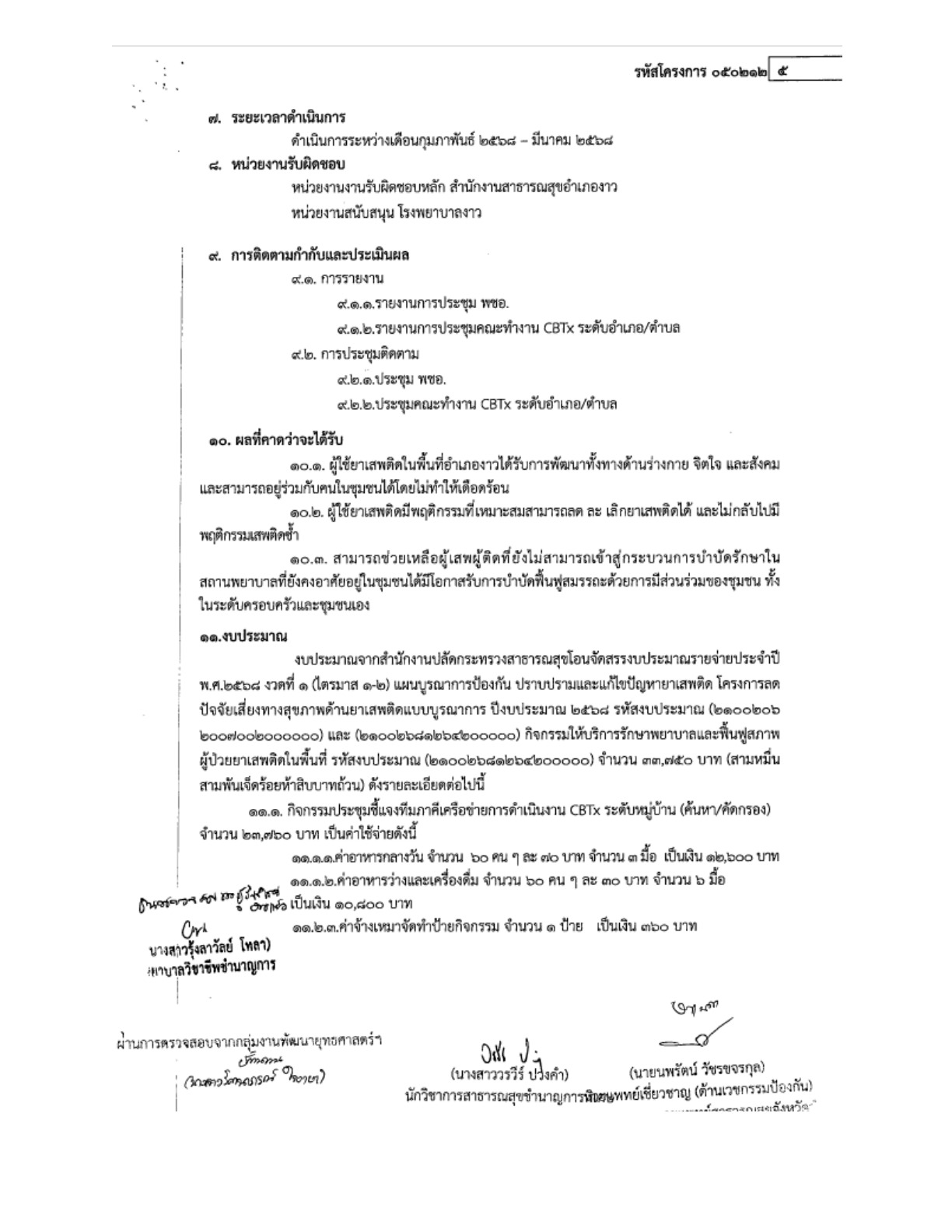 2568-023-11-1.2_7.jpg