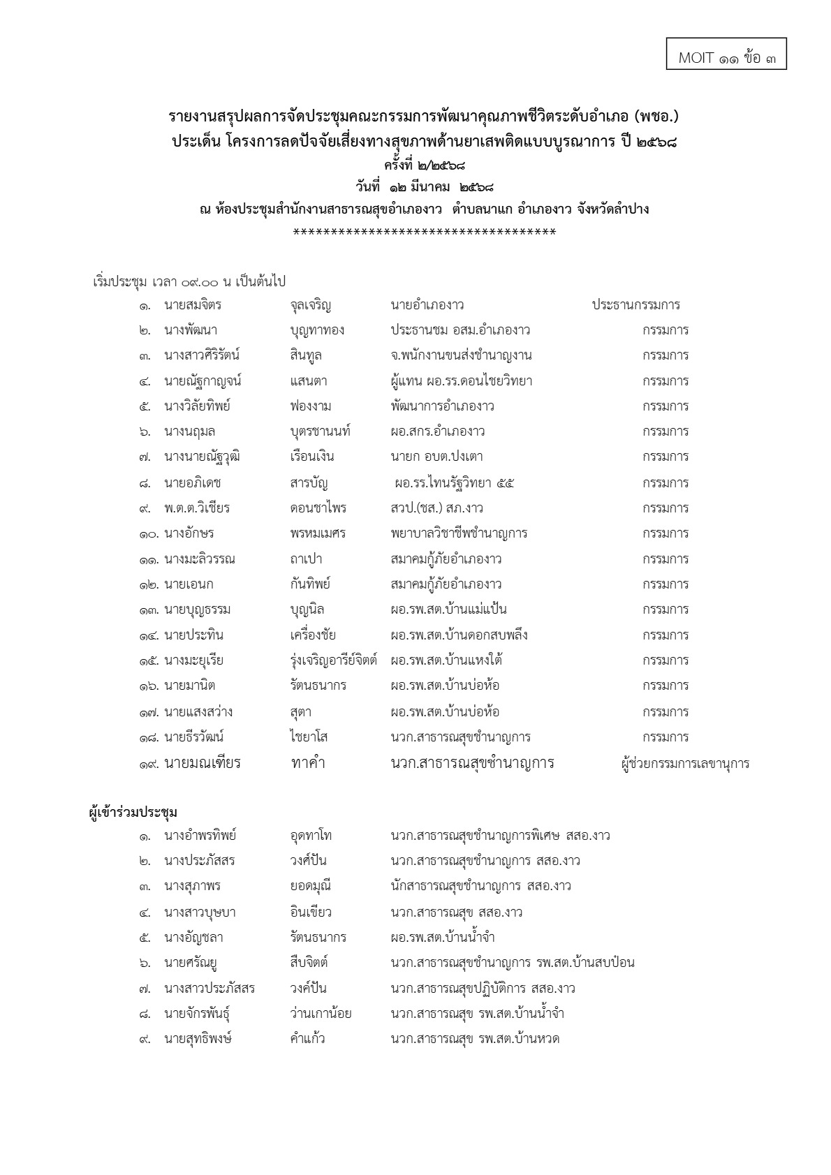 2568-023-11-3_1.jpg