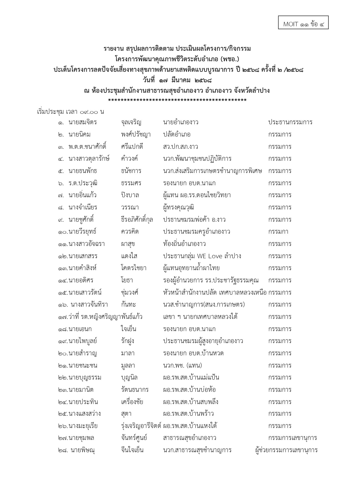 2568-023-11-4_1.jpg