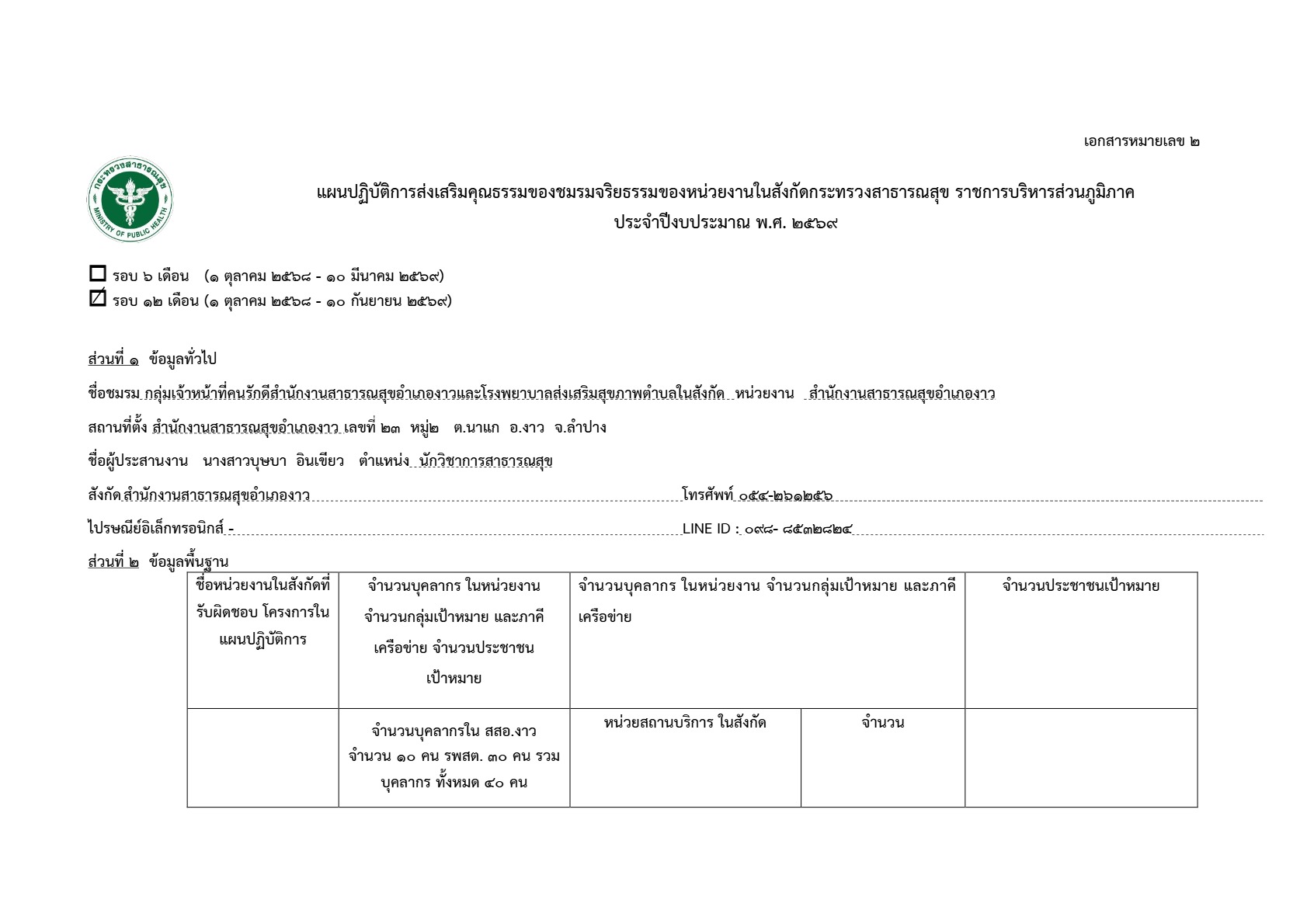MOIT16_ข้อ2.2_12_1.jpg