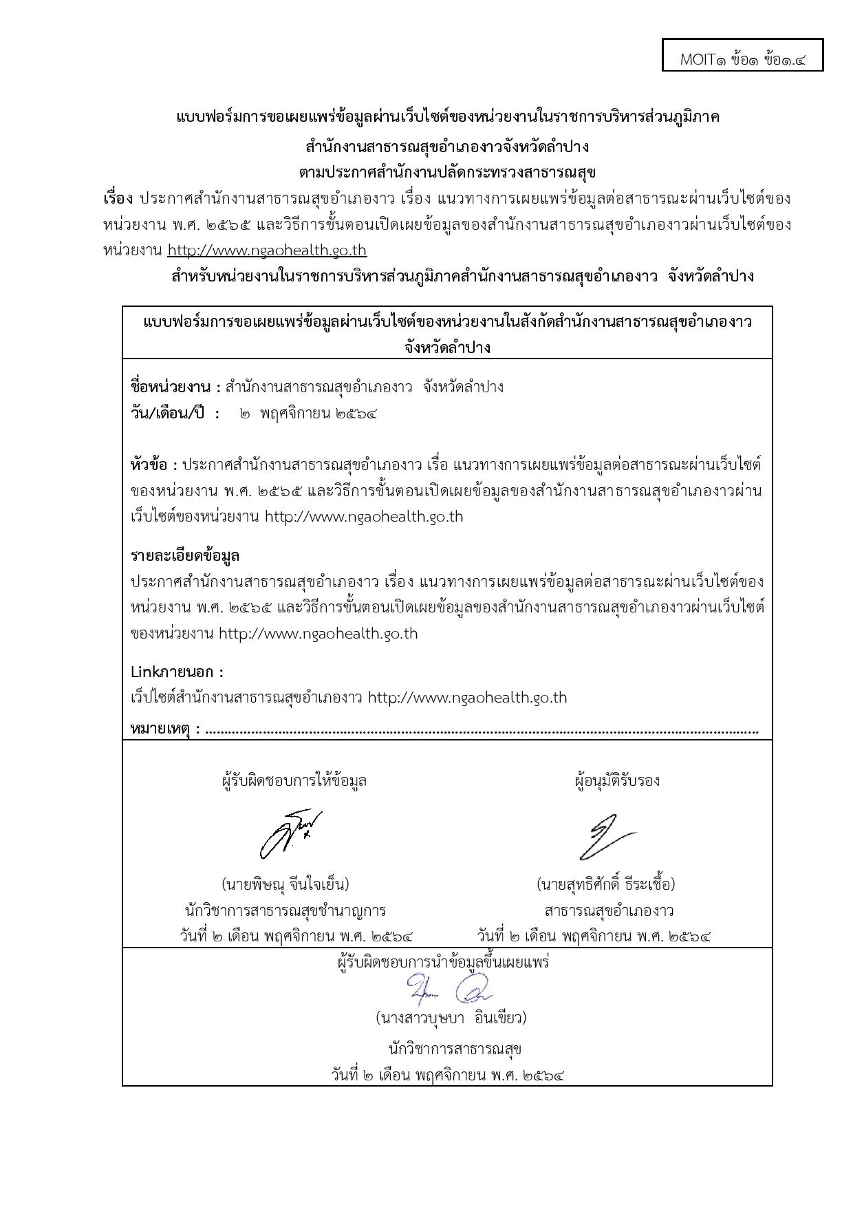 MOIT1_ข้อ1_ข้อ1.1_บันทึกข้อความลงนามคำสั่ง_ข้อสั-page-002.jpg