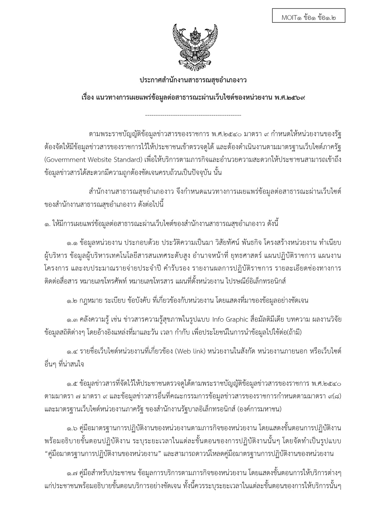 MOIT1_ข้อ1_ข้อ1.2_1.jpg
