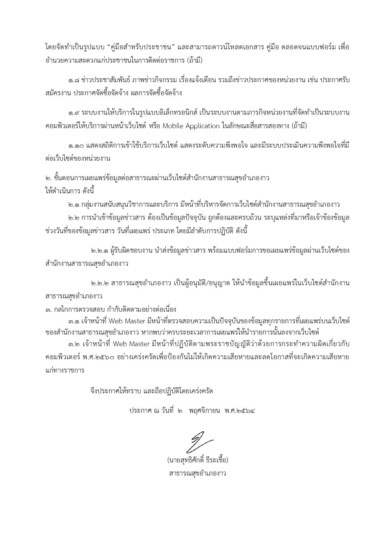 MOIT1_ข้อ1_ข้อ1.2_คำสั่ง_มาตรการ_กลไก_หรือระบบในก-page-002.jpg