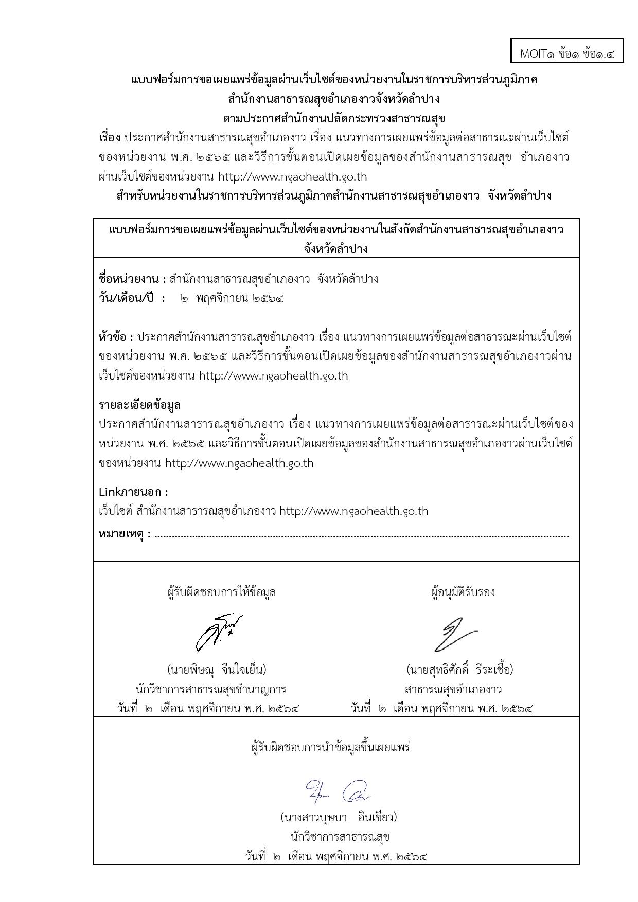 MOIT1_ข้อ1_ข้อ1.4_แบบฟอร์มการเผยแพร่ข้อมูลต่อสา-page-001.jpg