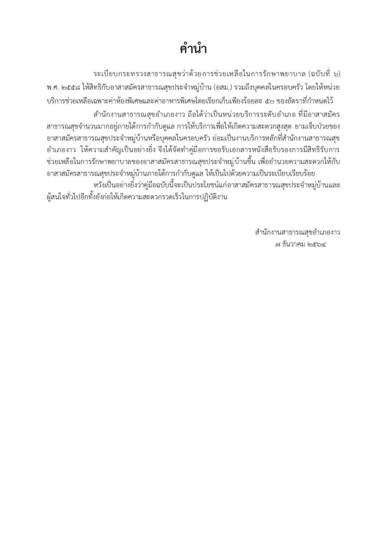 MOIT2_ข้อ13_คู่มือการปฏิบัติงานตามภารกิจหลักแ-page-002.jpg