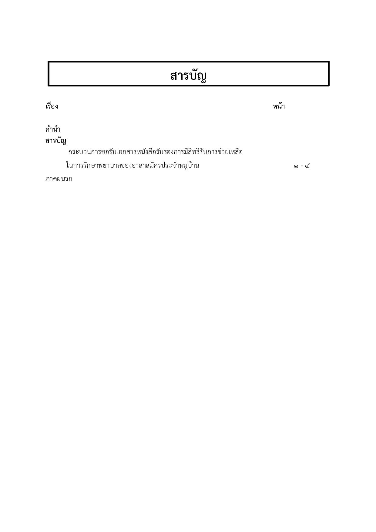 MOIT2_ข้อ13_คู่มือการปฏิบัติงานตามภารกิจหลักแ-page-003.jpg