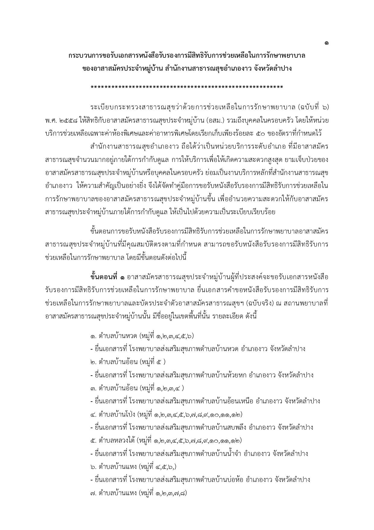 MOIT2_ข้อ13_คู่มือการปฏิบัติงานตามภารกิจหลักแ-page-004.jpg