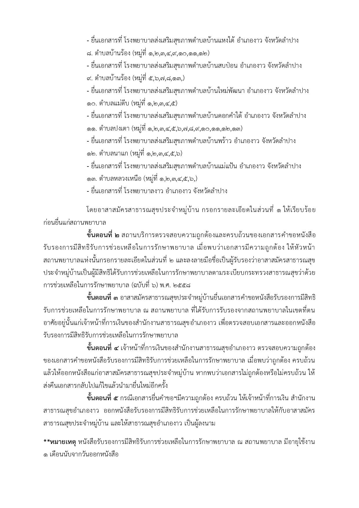 MOIT2_ข้อ13_คู่มือการปฏิบัติงานตามภารกิจหลักแ-page-005.jpg