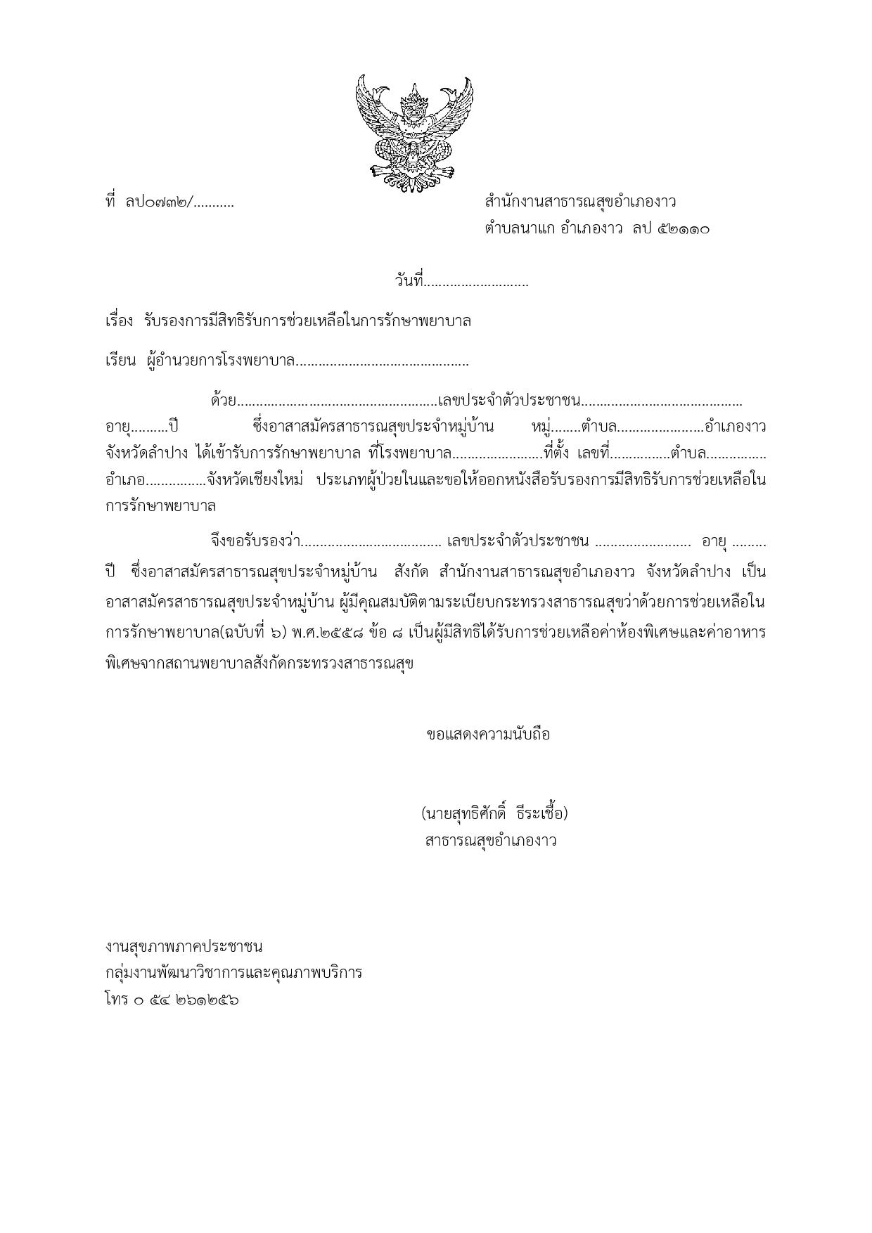 MOIT2_ข้อ13_คู่มือการปฏิบัติงานตามภารกิจหลักแ-page-008.jpg