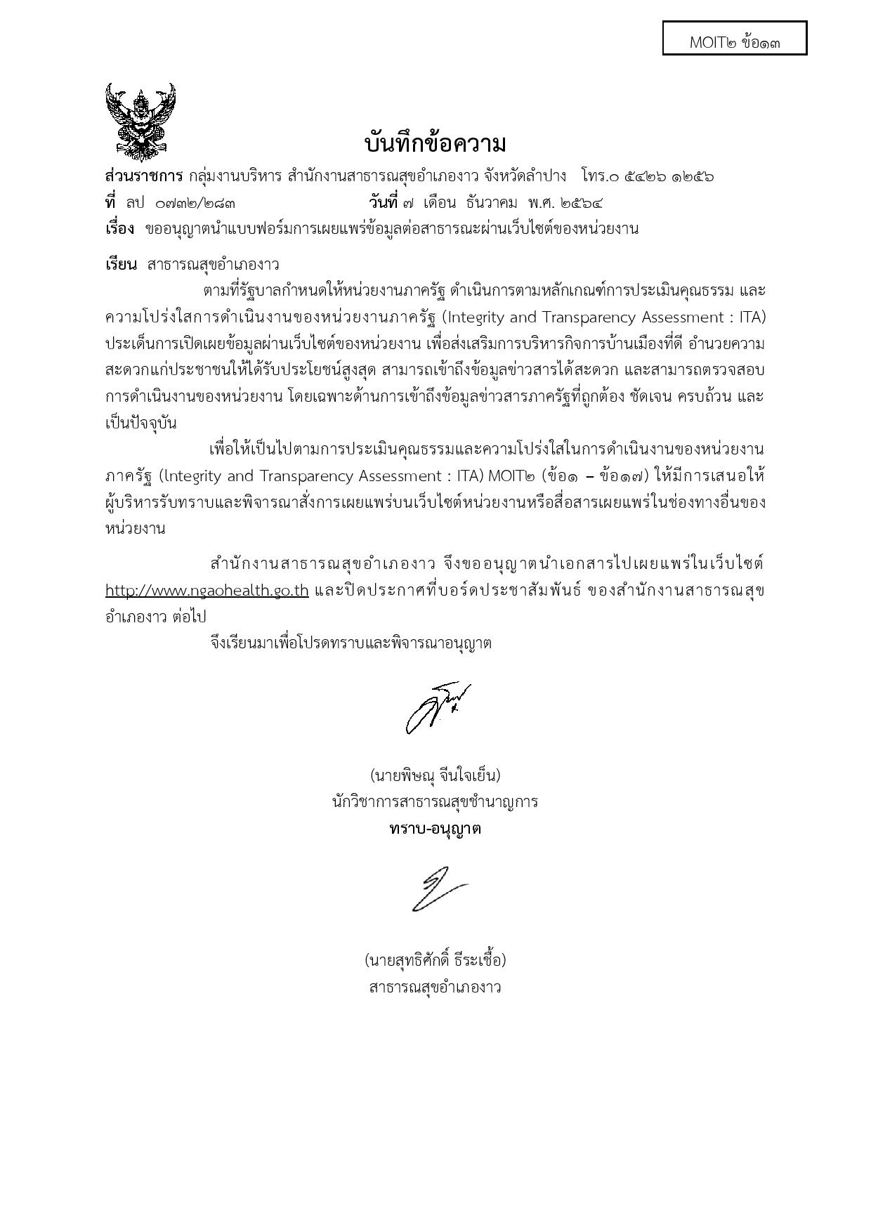 MOIT2_ข้อ13_คู่มือการปฏิบัติงานตามภารกิจหลักแ-page-010.jpg