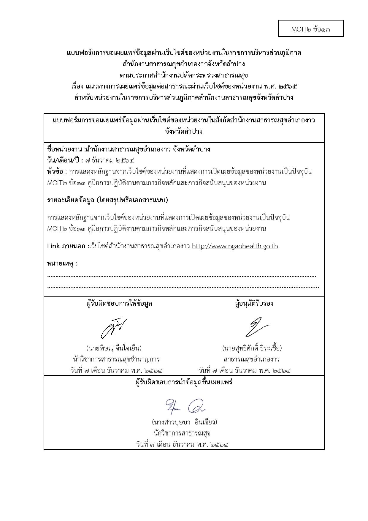 MOIT2_ข้อ13_คู่มือการปฏิบัติงานตามภารกิจหลักแ-page-011.jpg