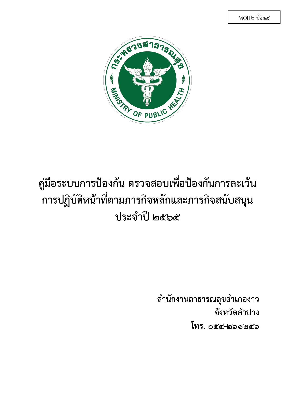 MOIT2_ข้อ14_คู่มือขั้นตอนการให้บริการ_ภารกิจกา_ชุดแก้ไข-page-001.jpg