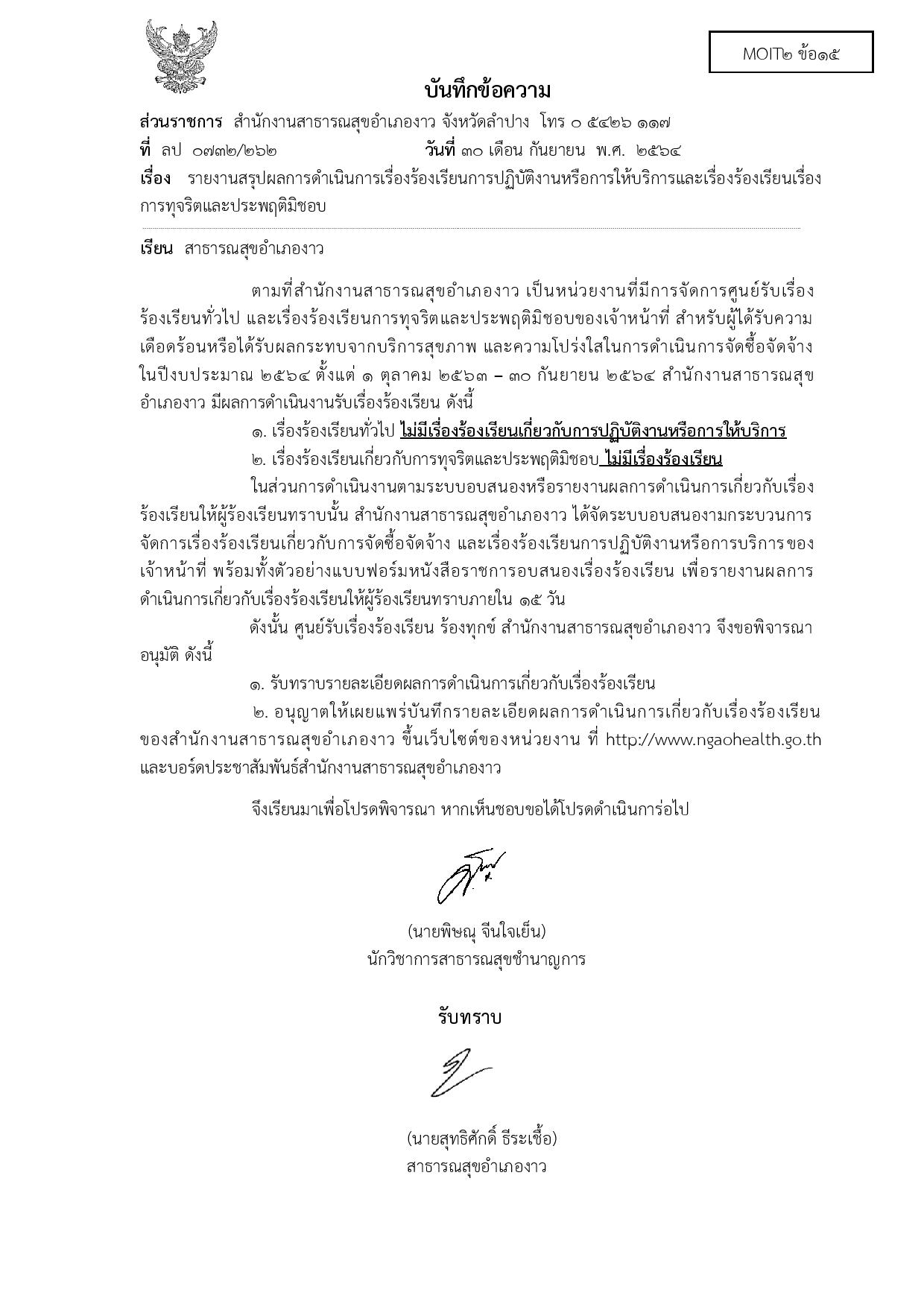 MOIT2_ข้อ15_รายงานผลการดำเนินการเกี่ยวกับเรื่-page-001.jpg