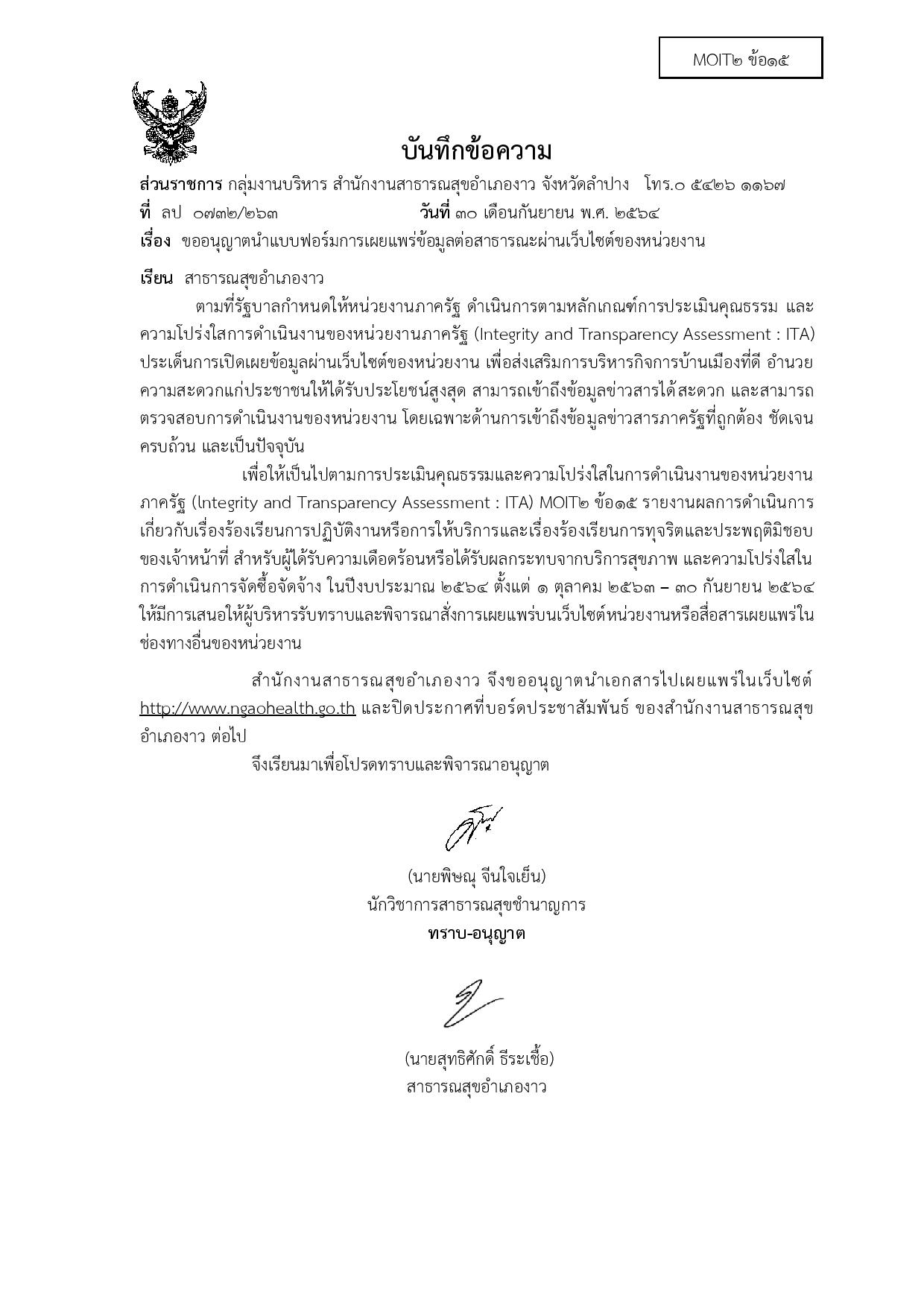 MOIT2_ข้อ15_รายงานผลการดำเนินการเกี่ยวกับเรื่-page-002.jpg