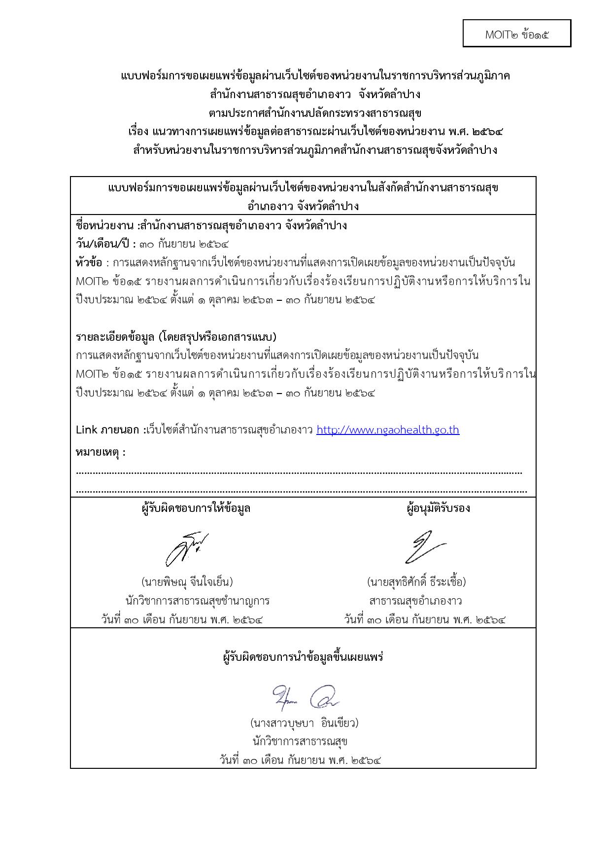 MOIT2_ข้อ15_รายงานผลการดำเนินการเกี่ยวกับเรื่-page-003.jpg