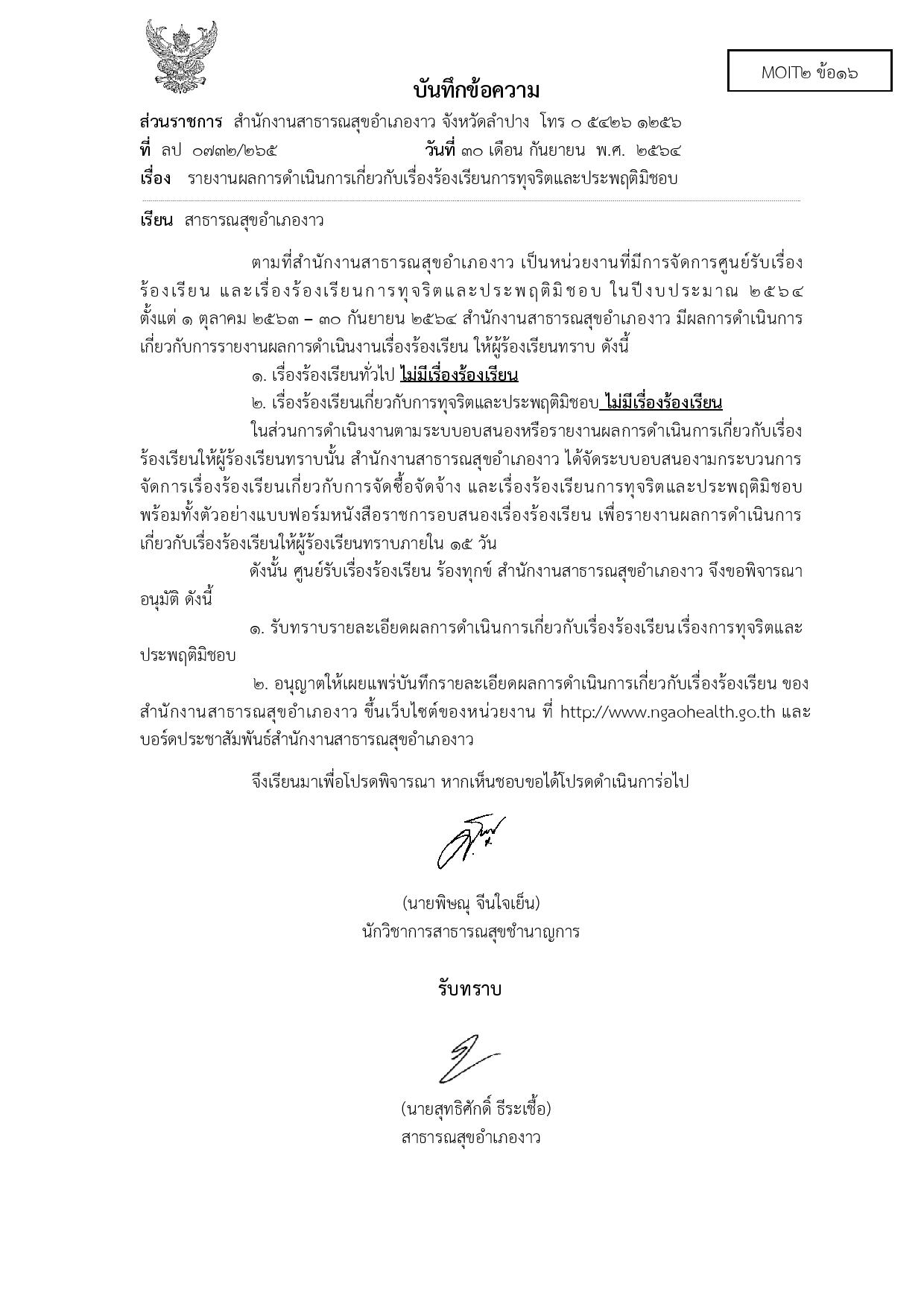 MOIT2_ข้อ16_รายงานผลการดำเนินการเกี่ยวกับเรื่-page-001.jpg