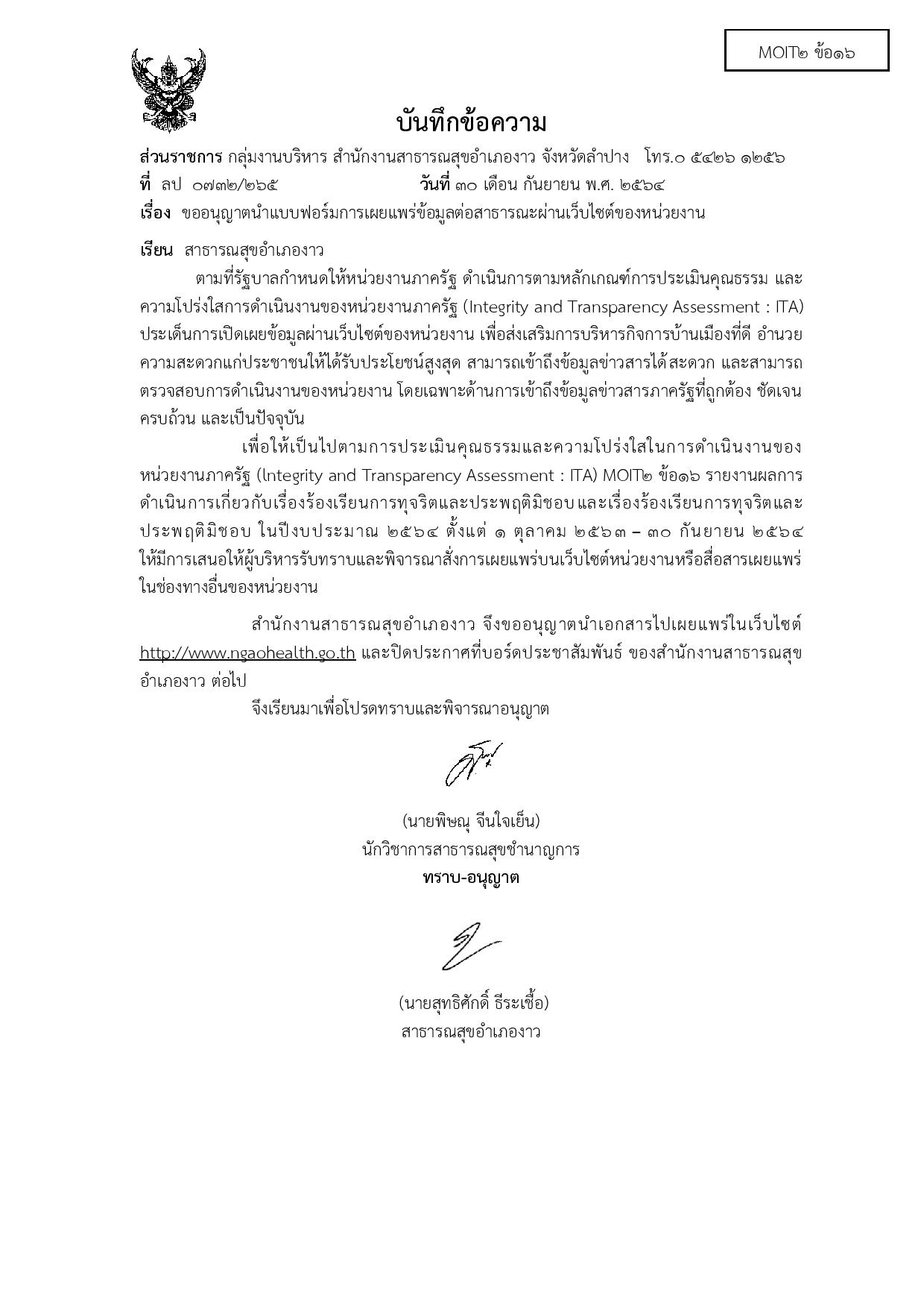 MOIT2_ข้อ16_รายงานผลการดำเนินการเกี่ยวกับเรื่-page-002.jpg