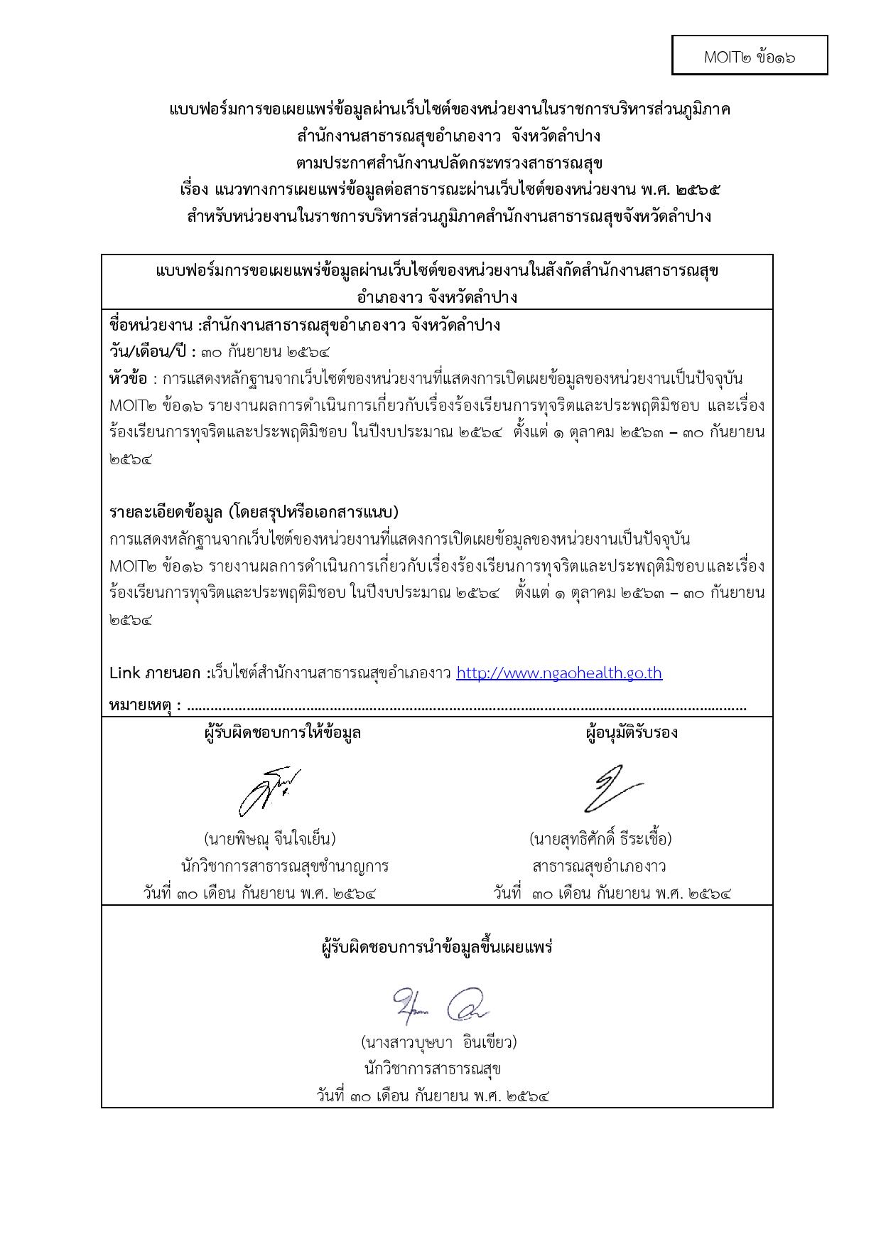 MOIT2_ข้อ16_รายงานผลการดำเนินการเกี่ยวกับเรื่-page-003.jpg