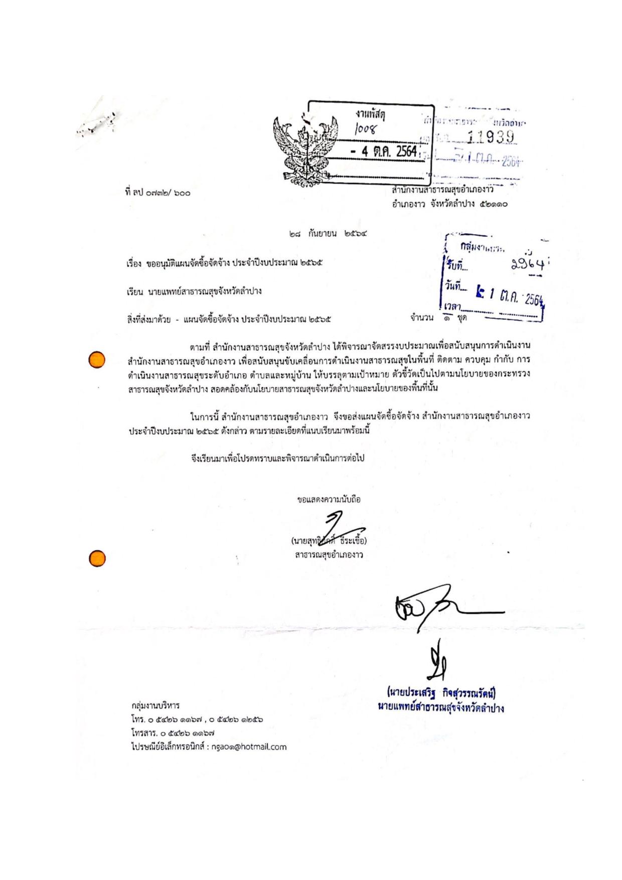 MOIT2_ข้อ17_ข้อ17.2_แผนการจัดซื้อจัดจ้างและการจัด-page-003.jpg