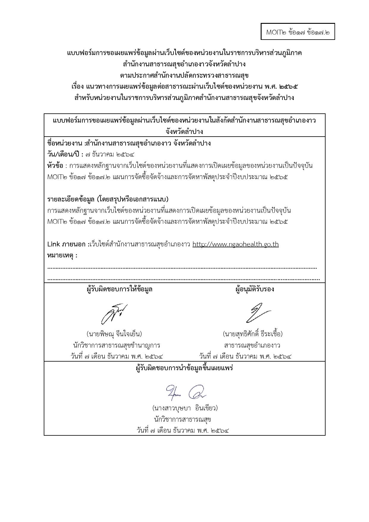 MOIT2_ข้อ17_ข้อ17.2_แผนการจัดซื้อจัดจ้างและการจัด-page-012.jpg