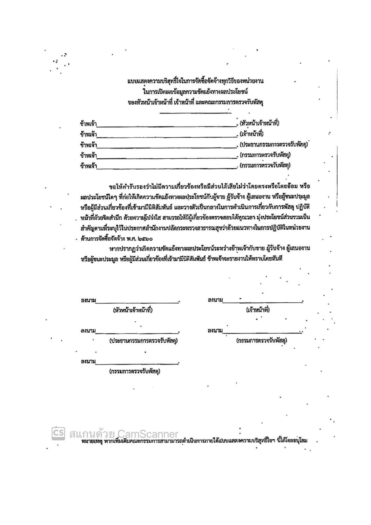 MOIT2_ข้อ17_ข้อ17.4_ประกาศสำนักงานปลัดกระทรวงสาธา-page-003.jpg