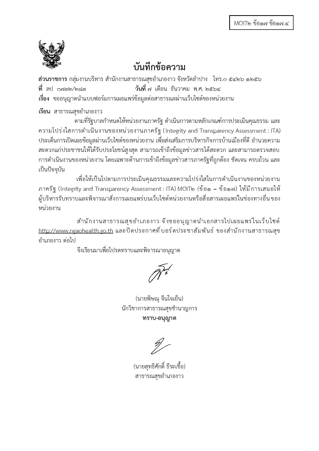 MOIT2_ข้อ17_ข้อ17.4_ประกาศสำนักงานปลัดกระทรวงสาธา-page-006.jpg