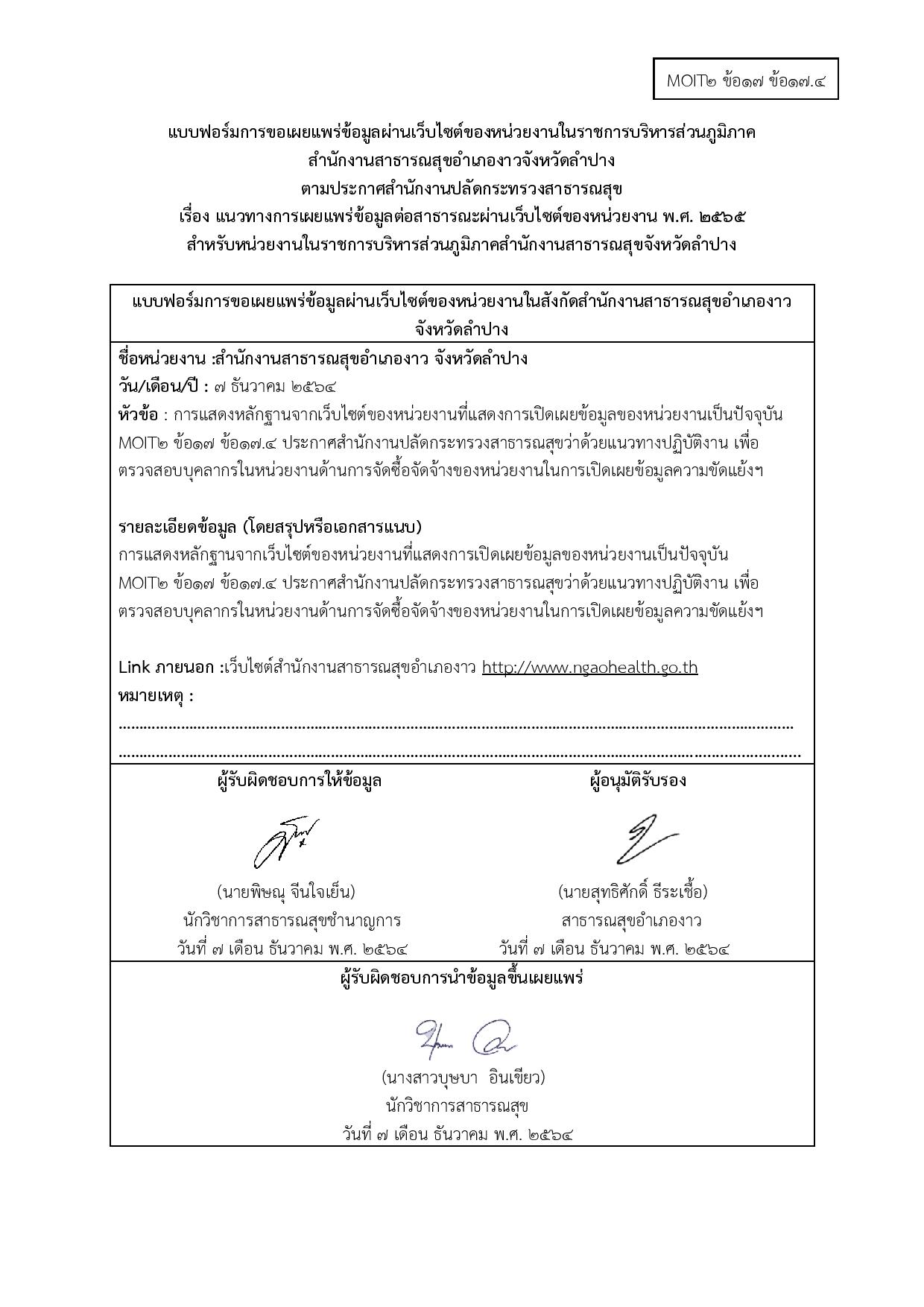 MOIT2_ข้อ17_ข้อ17.4_ประกาศสำนักงานปลัดกระทรวงสาธา-page-007.jpg