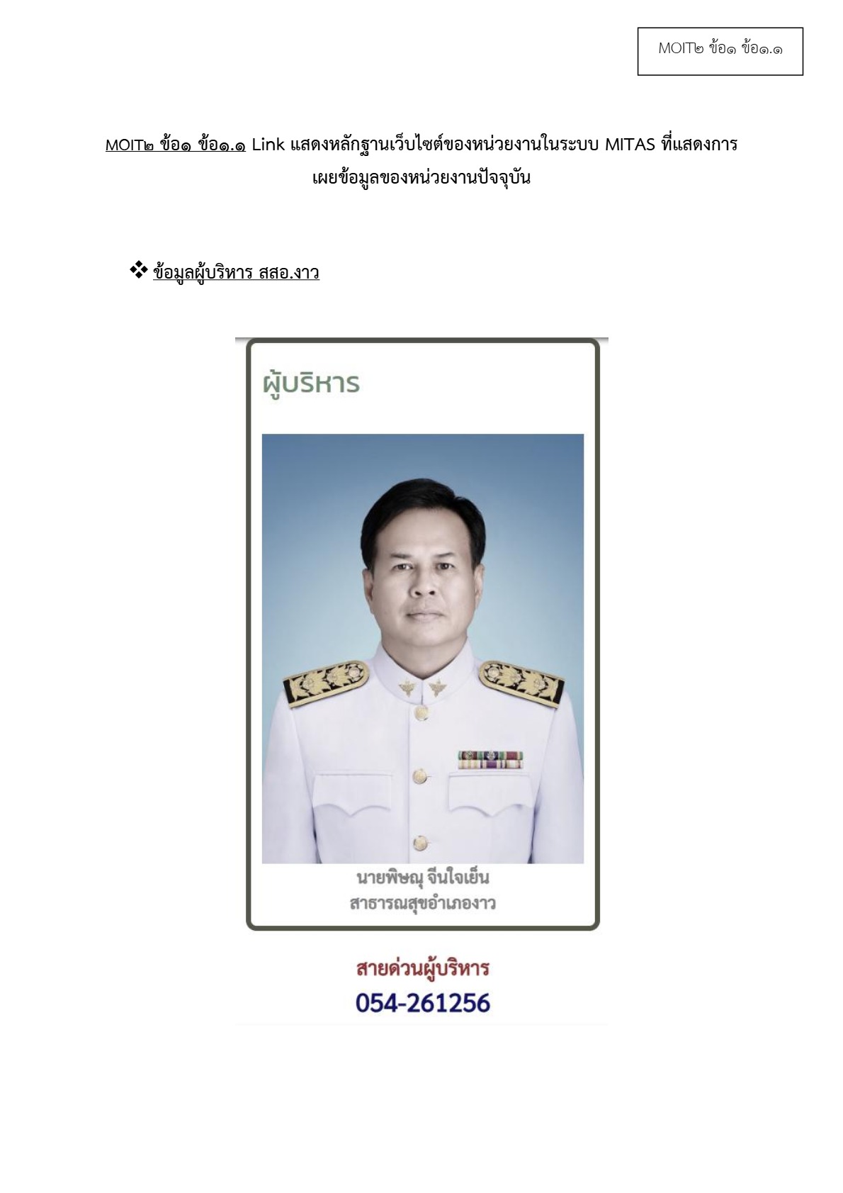 MOIT2_ข้อ1_ข้อ1.1_1.jpg