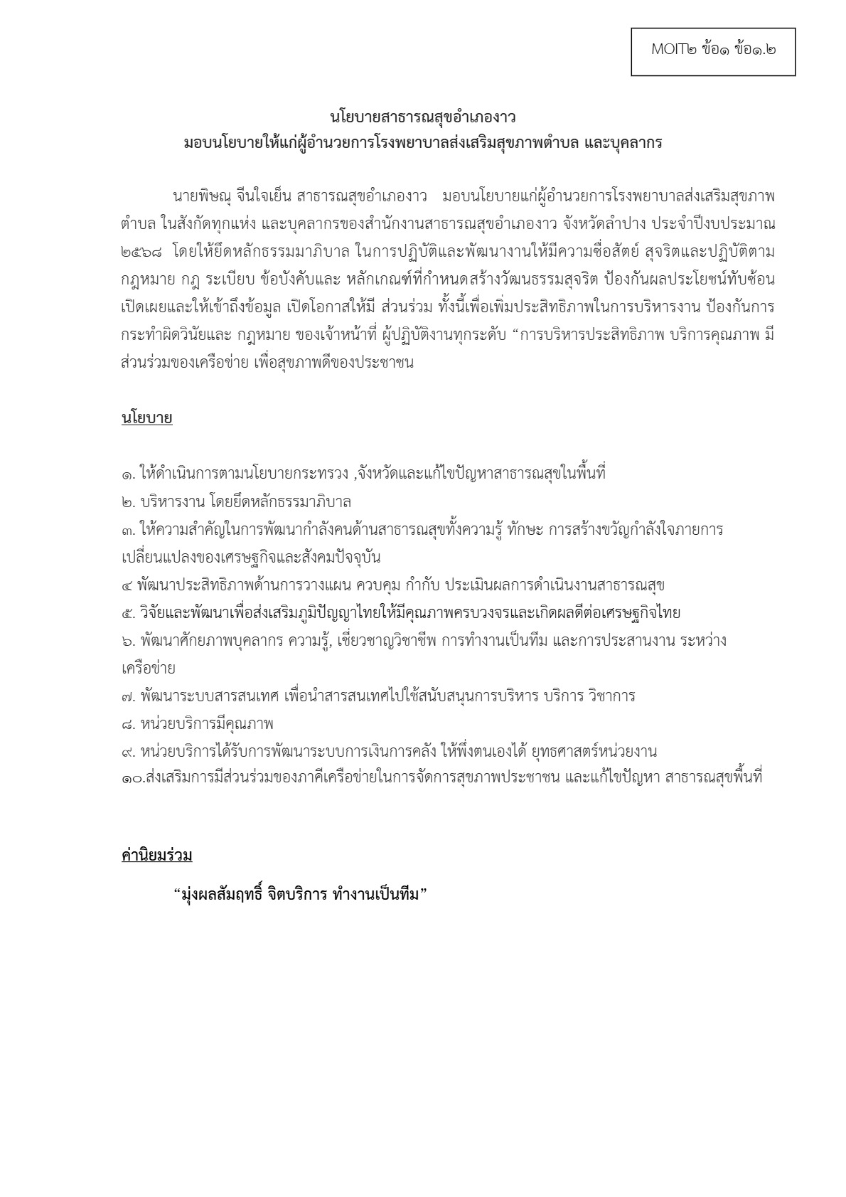 MOIT2_ข้อ1_ข้อ1.2_1.jpg