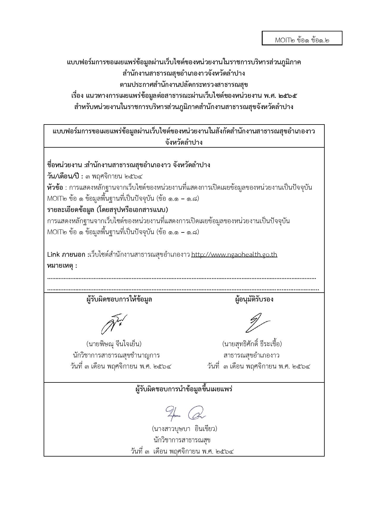 MOIT2_ข้อ1_ข้อ1.2_นโยบายของผู้บริหาร-page-003.jpg