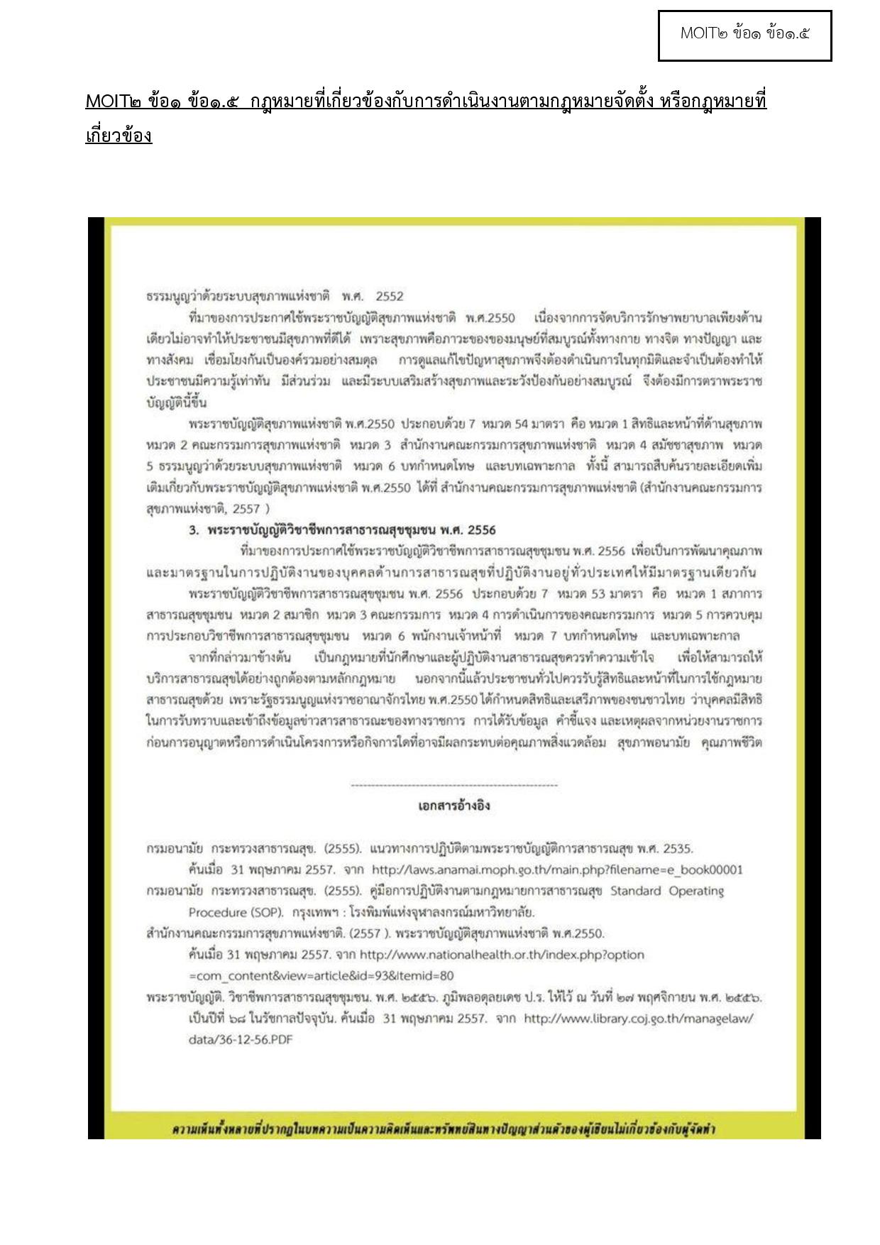 MOIT2_ข้อ1_ข้อ1.5_กฎหมายที่เกี่ยวข้องกับการดำเน-page-002.jpg