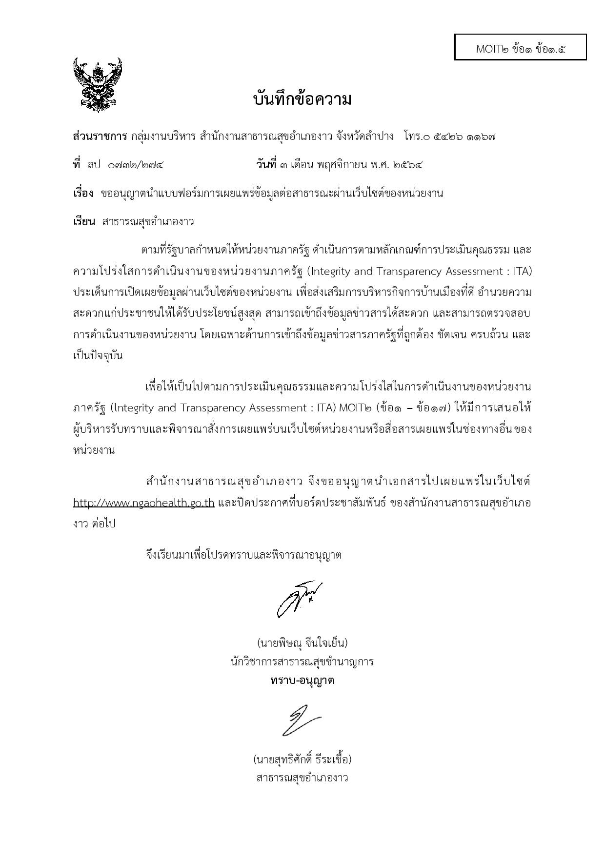 MOIT2_ข้อ1_ข้อ1.5_กฎหมายที่เกี่ยวข้องกับการดำเน-page-003.jpg