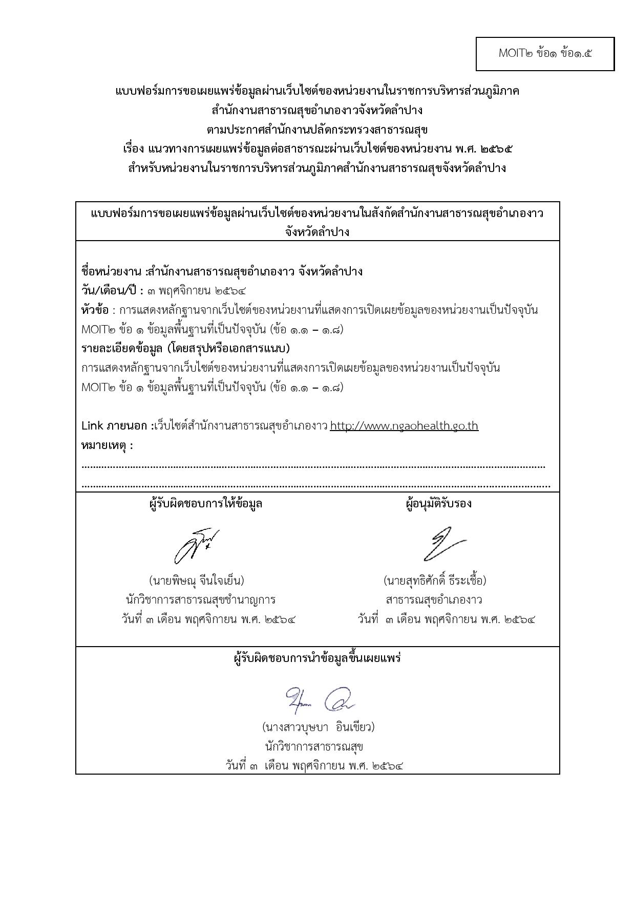 MOIT2_ข้อ1_ข้อ1.5_กฎหมายที่เกี่ยวข้องกับการดำเน-page-004.jpg