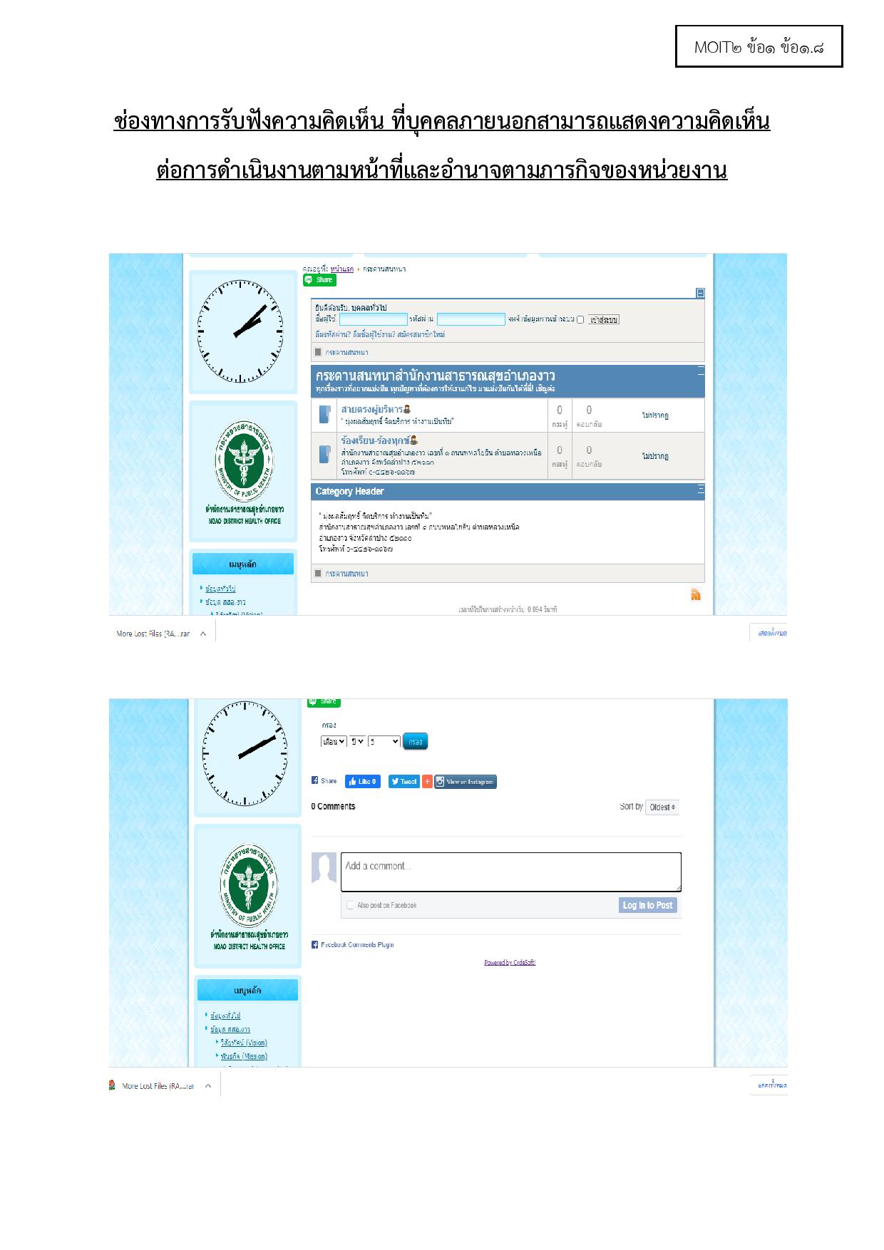 MOIT2_ข้อ1_ข้อ1.8_ช่องทางการรับฟังความคิดเห็นฯ_ต-page-001.jpg