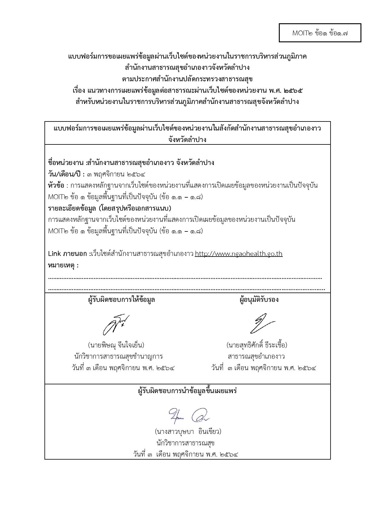 MOIT2_ข้อ1_ข้อ1.8_ช่องทางการรับฟังความคิดเห็นฯ_ต-page-003.jpg