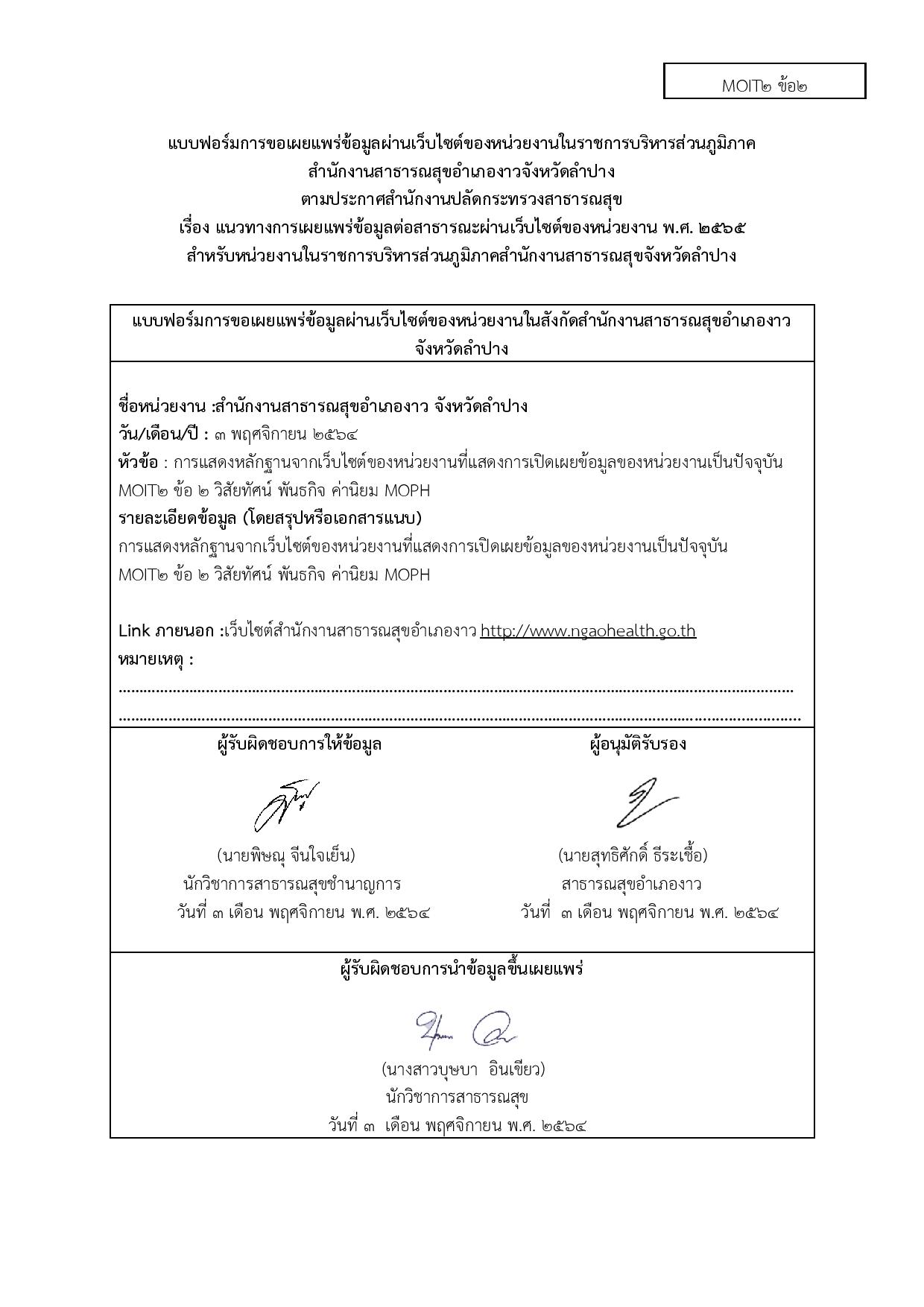 MOIT2_ข้อ2_วิสัยทัศน์_พันธกิจ_ค่านิยมMOPH-page-004.jpg