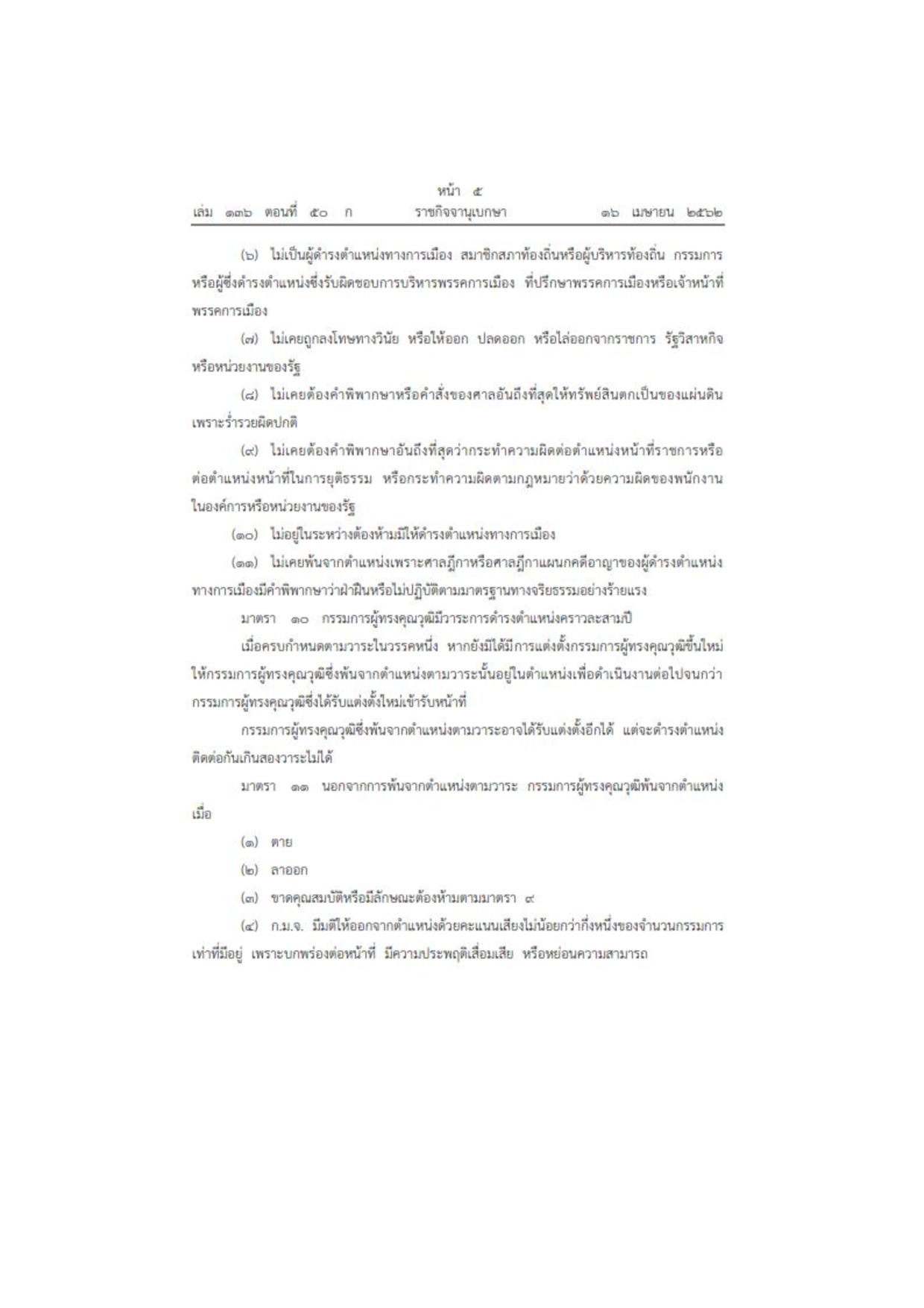 MOIT2_ข้อ3_พ.ร.บ.มาตรฐานทางจริยธรรม_2562-page-005.jpg