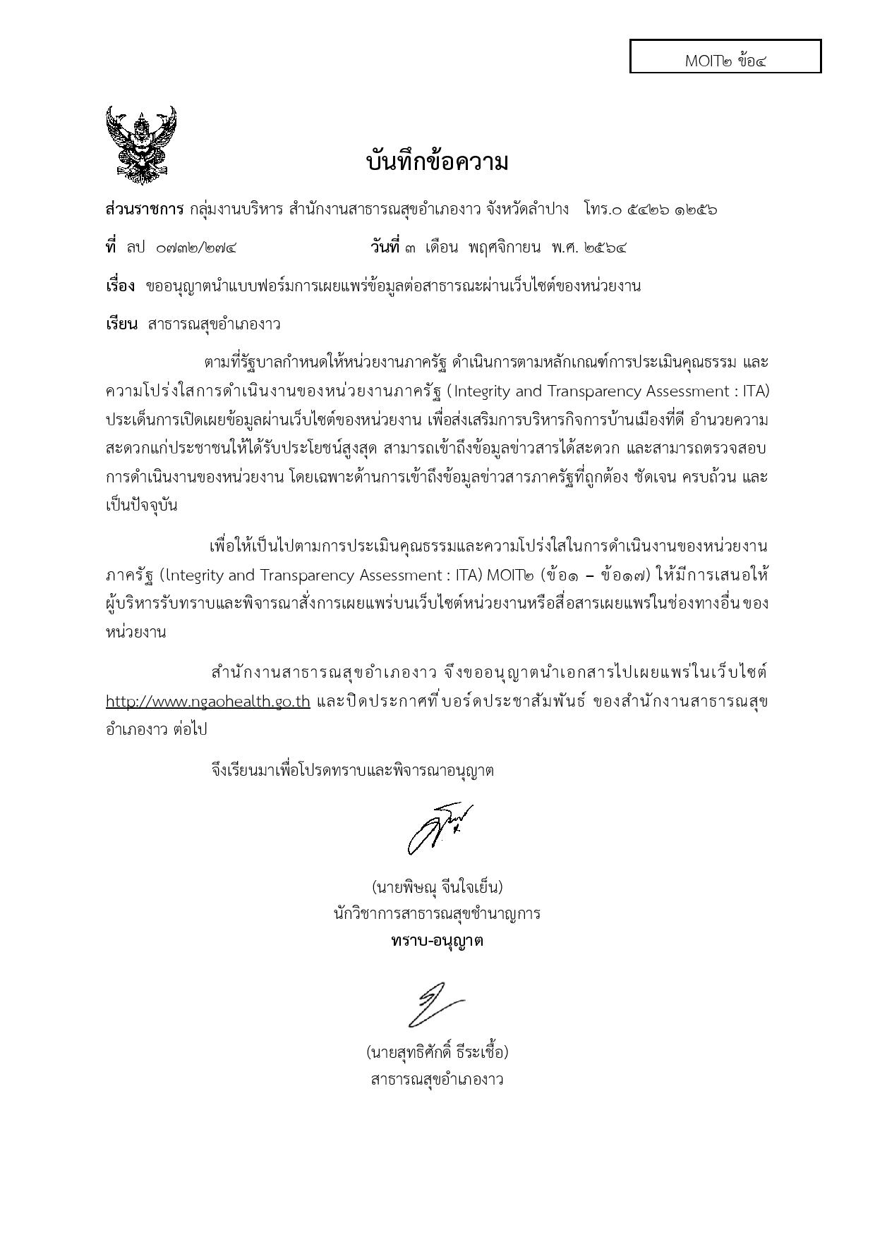 MOIT2_ข้อ4_ประมวลจริยธรรมข้าราชการ_พ.ศ.2564-page-003.jpg