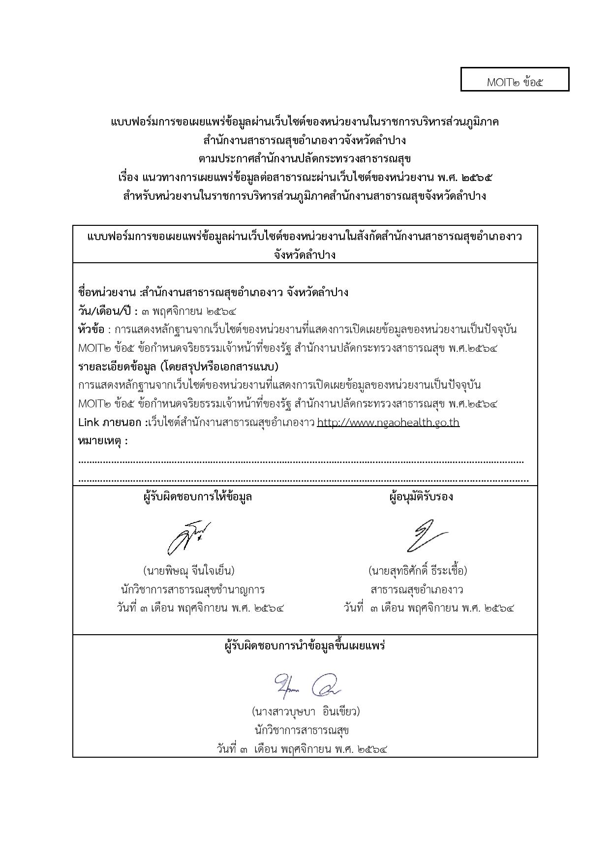 MOIT2_ข้อ5_ข้อกำหนดจริยธรรมเจ้าหน้าที่ของรัฐ_-page-008.jpg