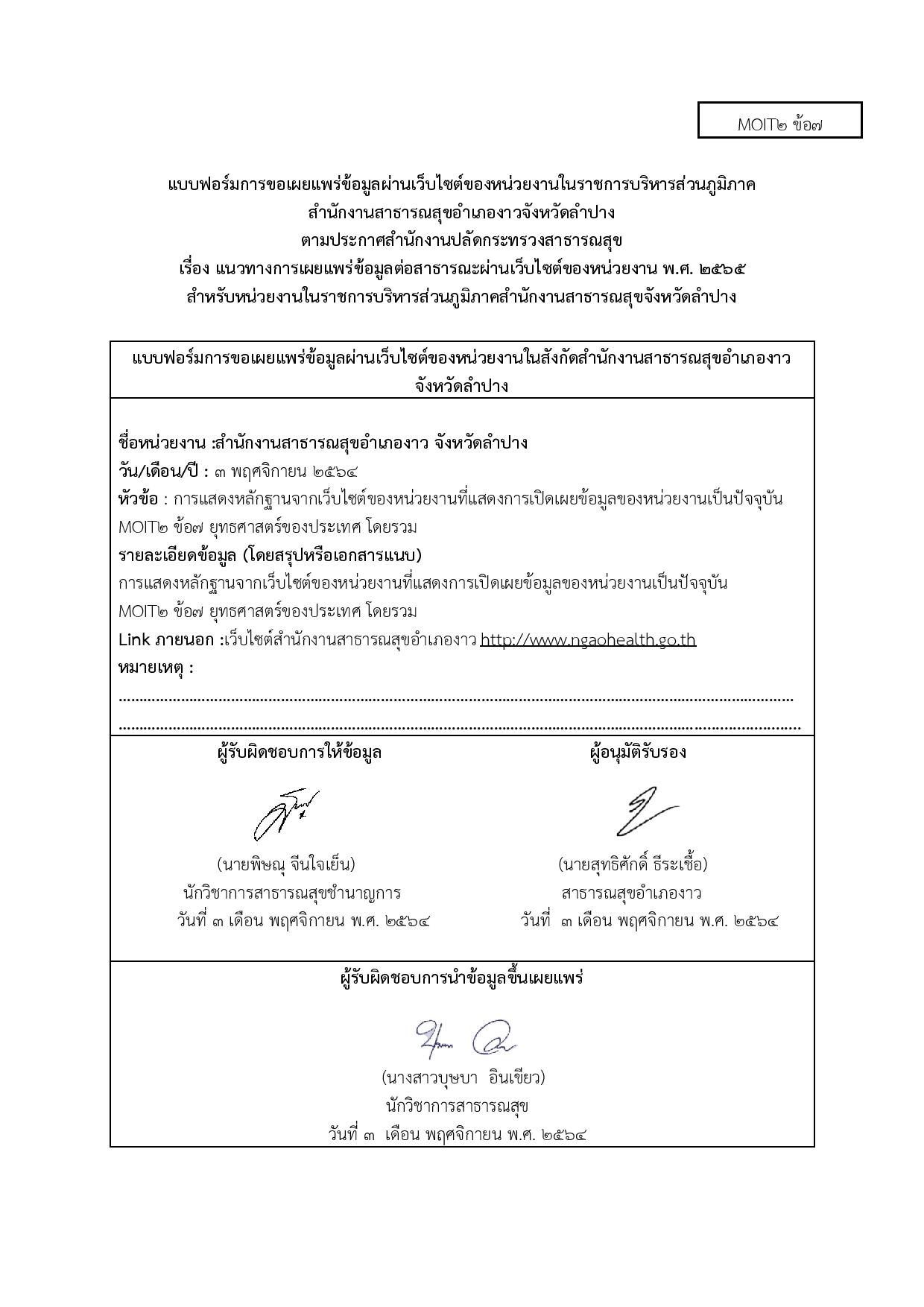 MOIT2_ข้อ7_ยุทธศาสตร์ของประเทศ_โดยรวม-page-004.jpg