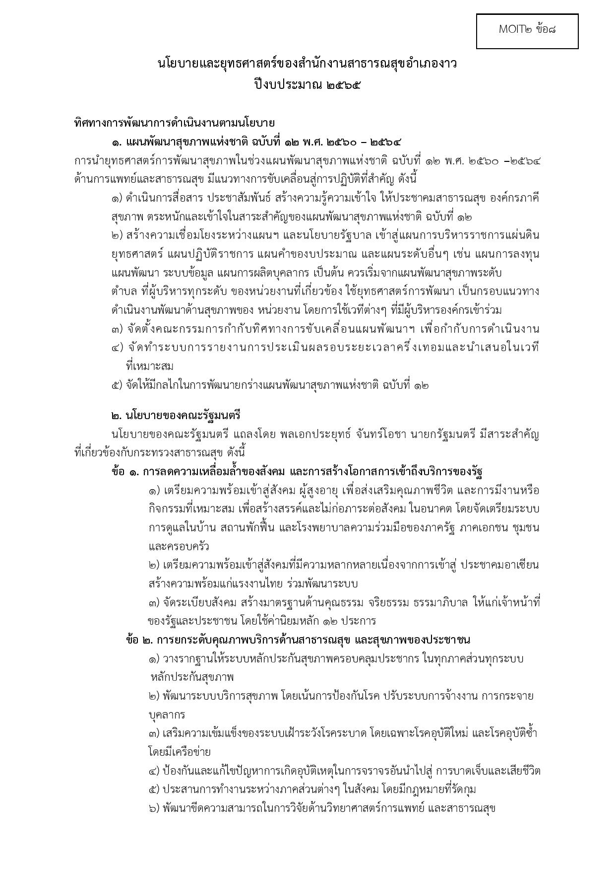 MOIT2_ข้อ8_นโยบายและยุทธศาสตร์หน่วยงาน-page-001.jpg