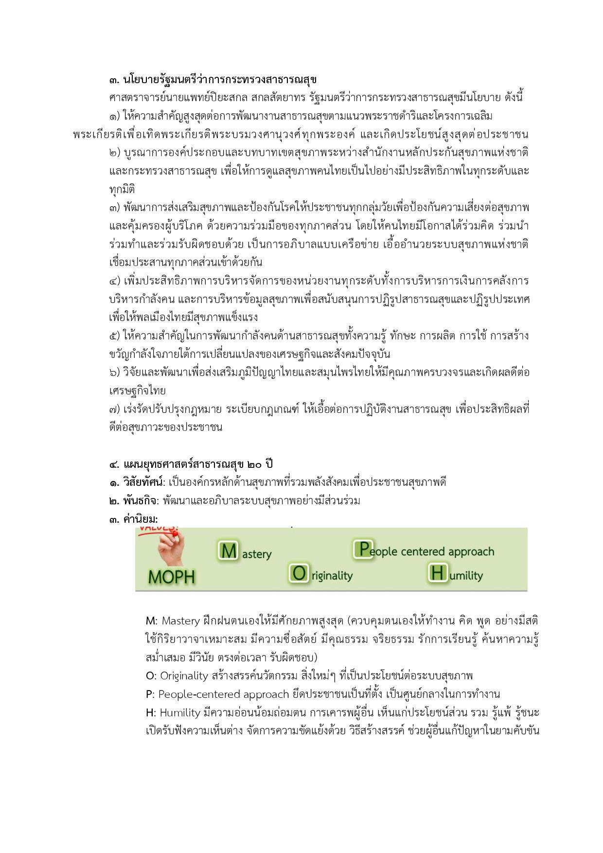 MOIT2_ข้อ8_นโยบายและยุทธศาสตร์หน่วยงาน-page-002.jpg