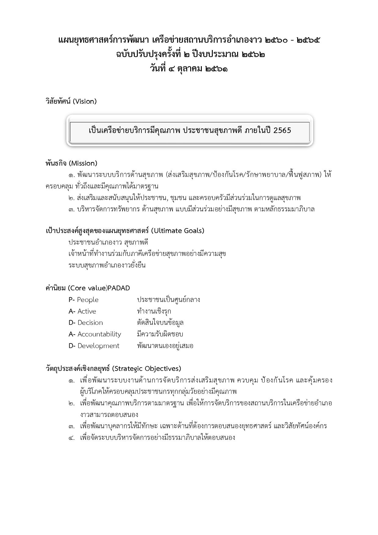 MOIT2_ข้อ8_นโยบายและยุทธศาสตร์หน่วยงาน-page-011.jpg