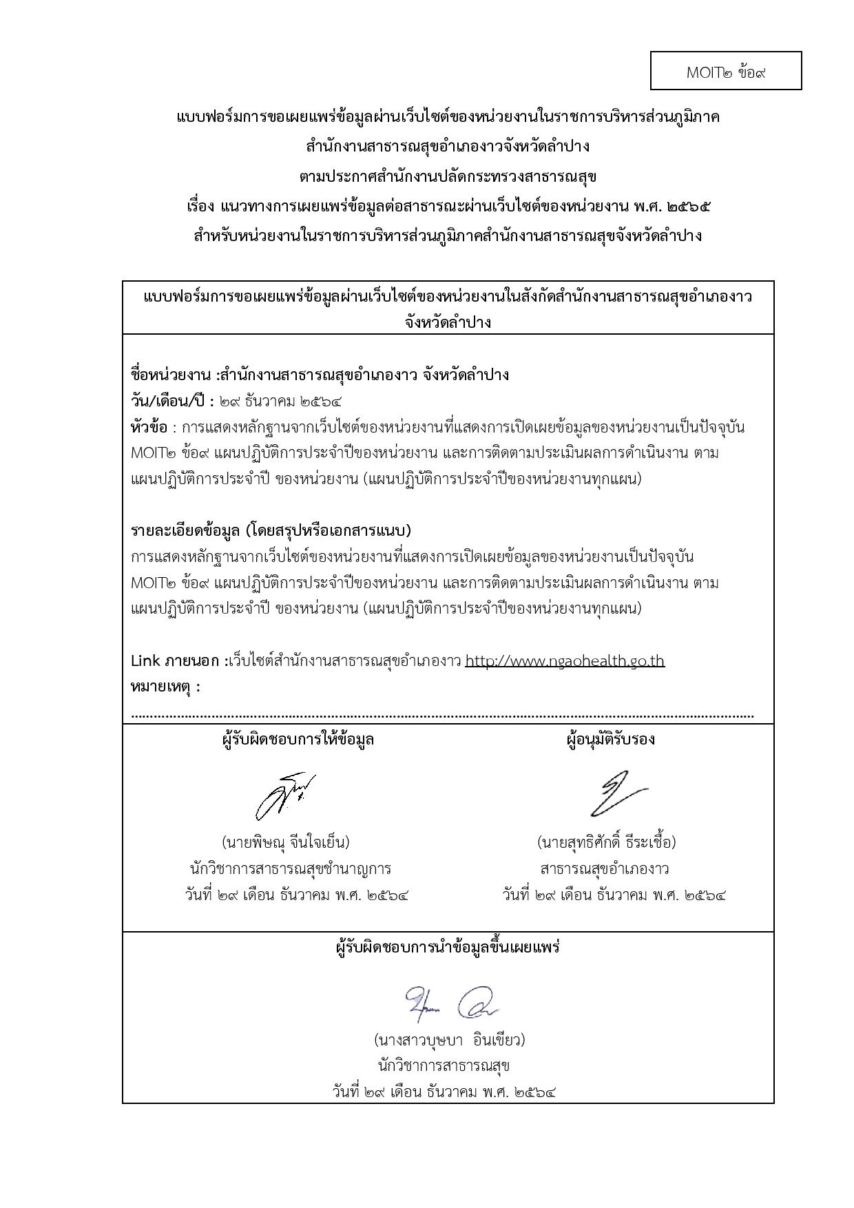 MOIT2_ข้อ9_แผนปฏิบัติการประจำปีของหน่วยงาน_แล-page-006.jpg