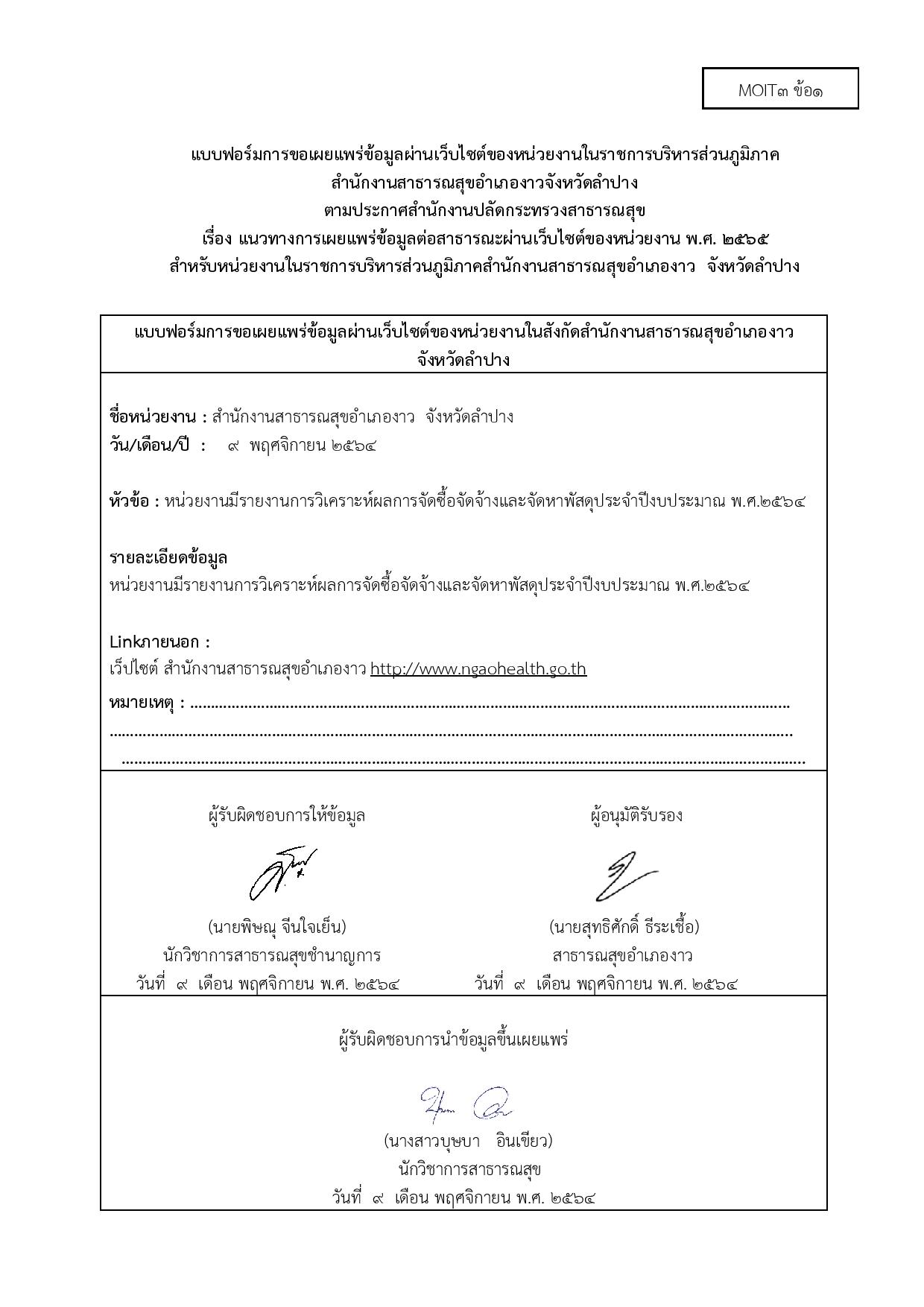 MOIT3_ข้อ1_หนังสือรับทราบ_สั่งการ_รายงานหารวิเ-page-003.jpg