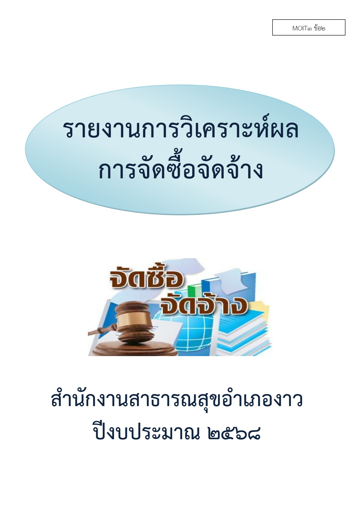 ปกเอกสาร