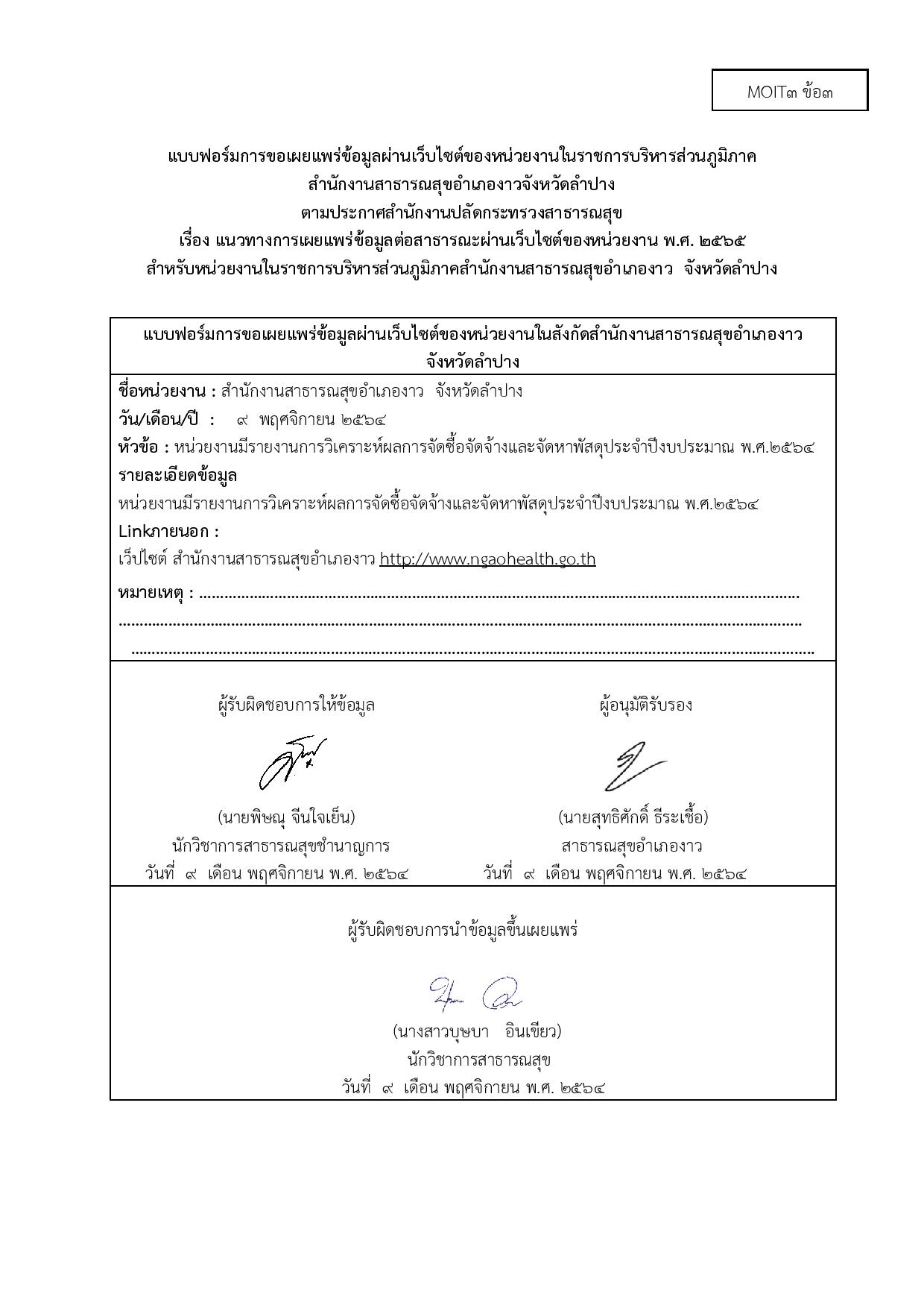 MOIT3_ข้อ3_แบบฟอร์มการเผยแพร่ข้อมูลต่อสาธารณุ-page-002.jpg